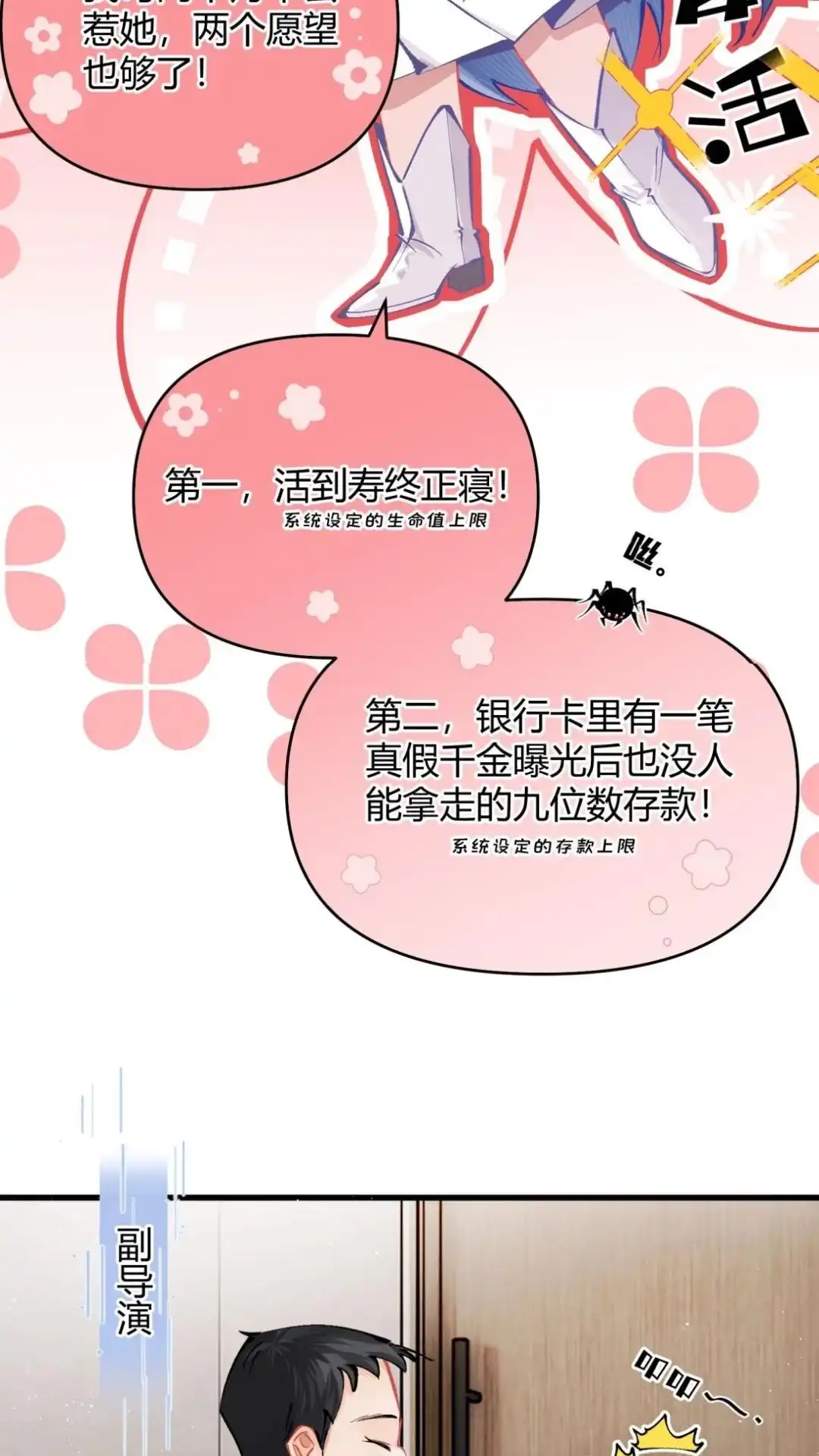《穿成假千金后，我靠讨好真千金苟活》2话 风来老师演技炸裂 第10页