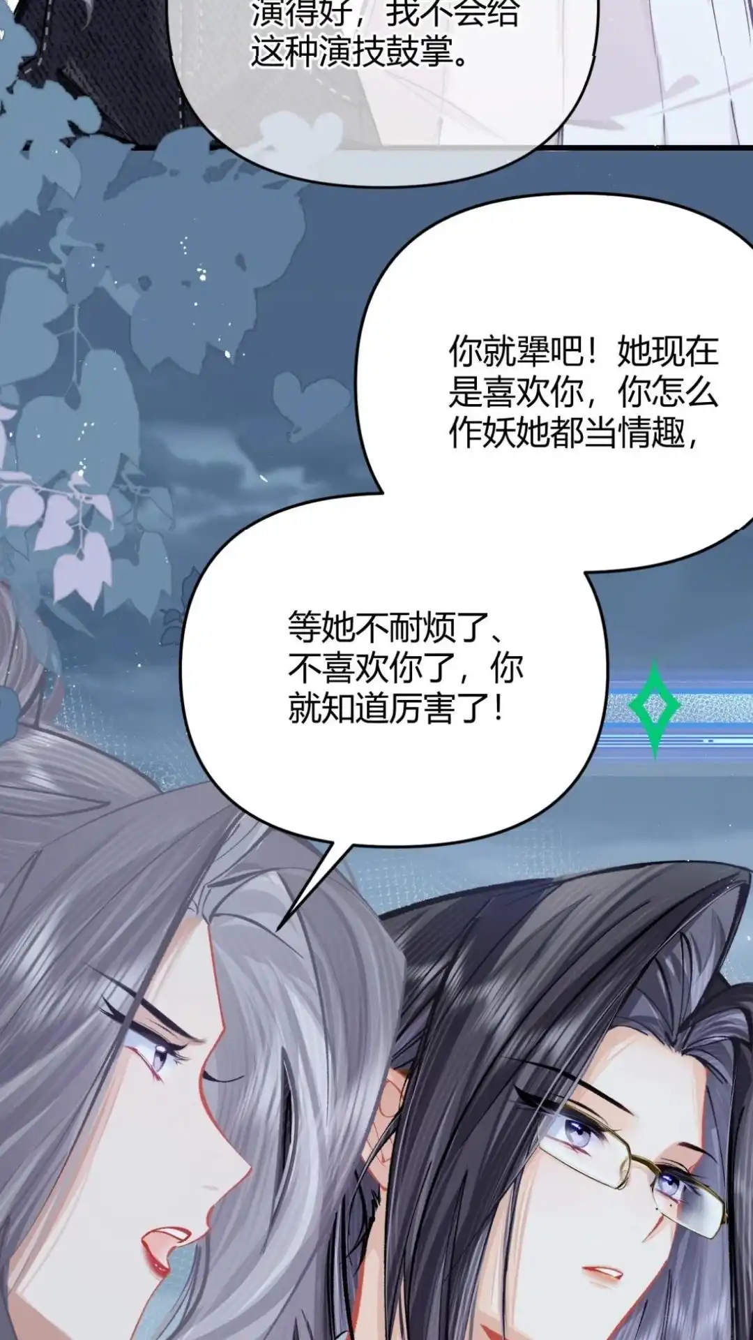 《穿成假千金后，我靠讨好真千金苟活》2话 风来老师演技炸裂 第31页