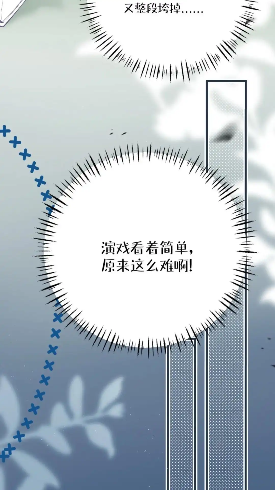 《穿成假千金后，我靠讨好真千金苟活》2话 风来老师演技炸裂 第39页