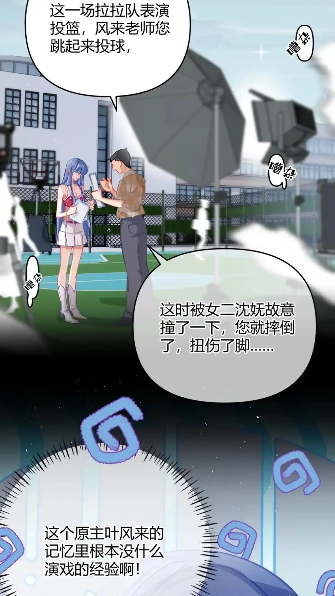 《穿成假千金后，我靠讨好真千金苟活》2话 风来老师演技炸裂 第16页