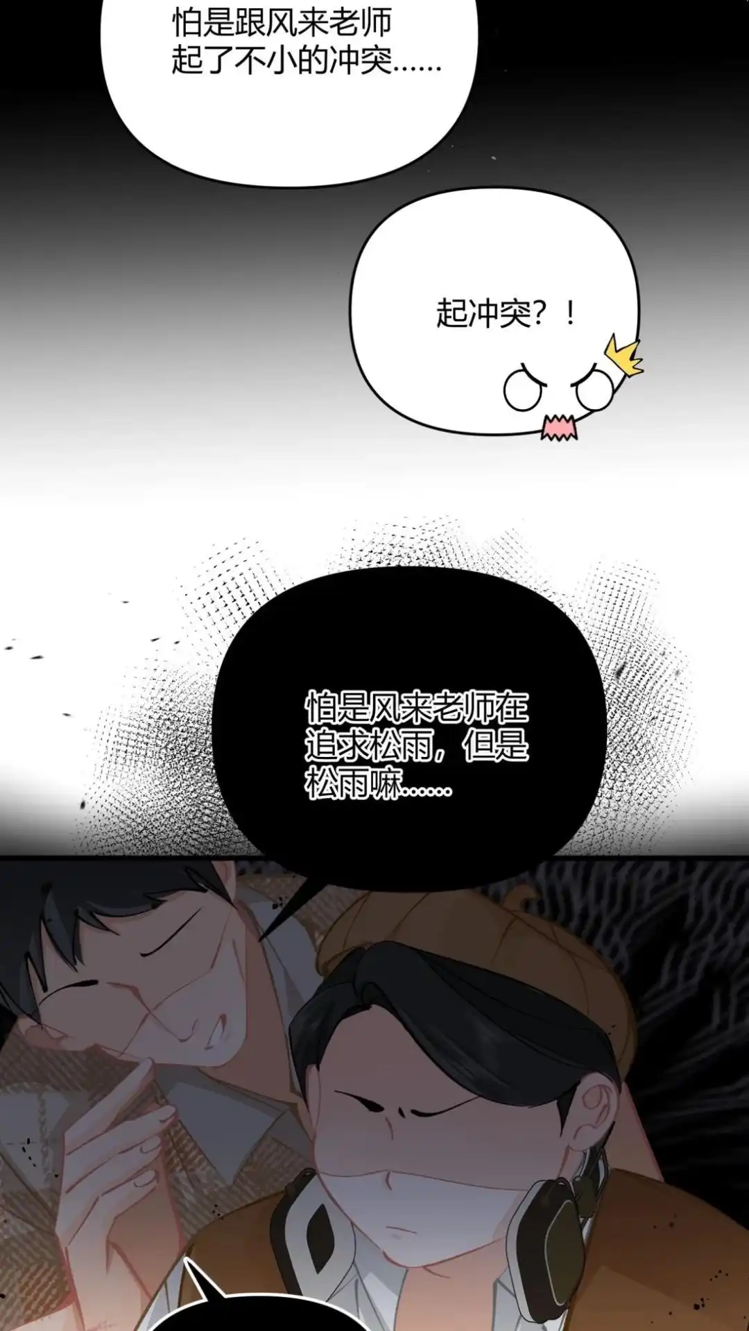《穿成假千金后，我靠讨好真千金苟活》2话 风来老师演技炸裂 第51页