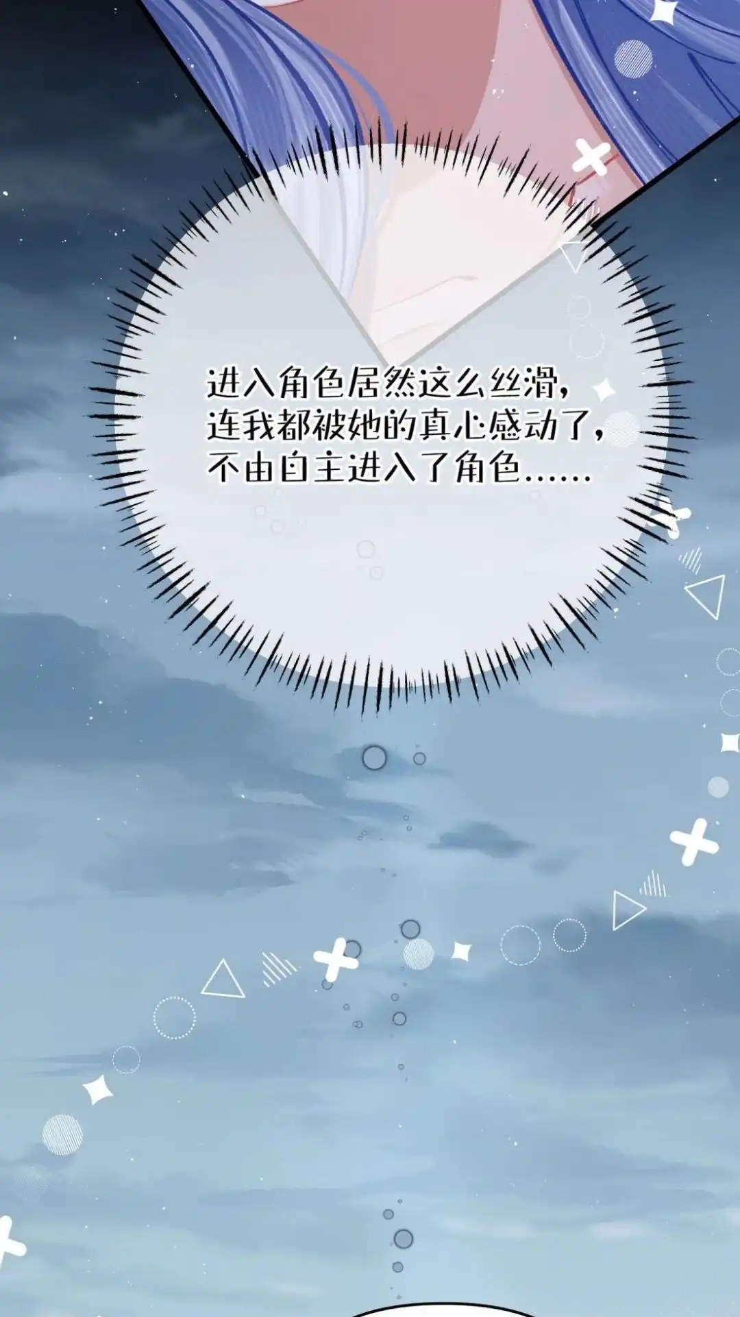 《穿成假千金后，我靠讨好真千金苟活》2话 风来老师演技炸裂 第49页