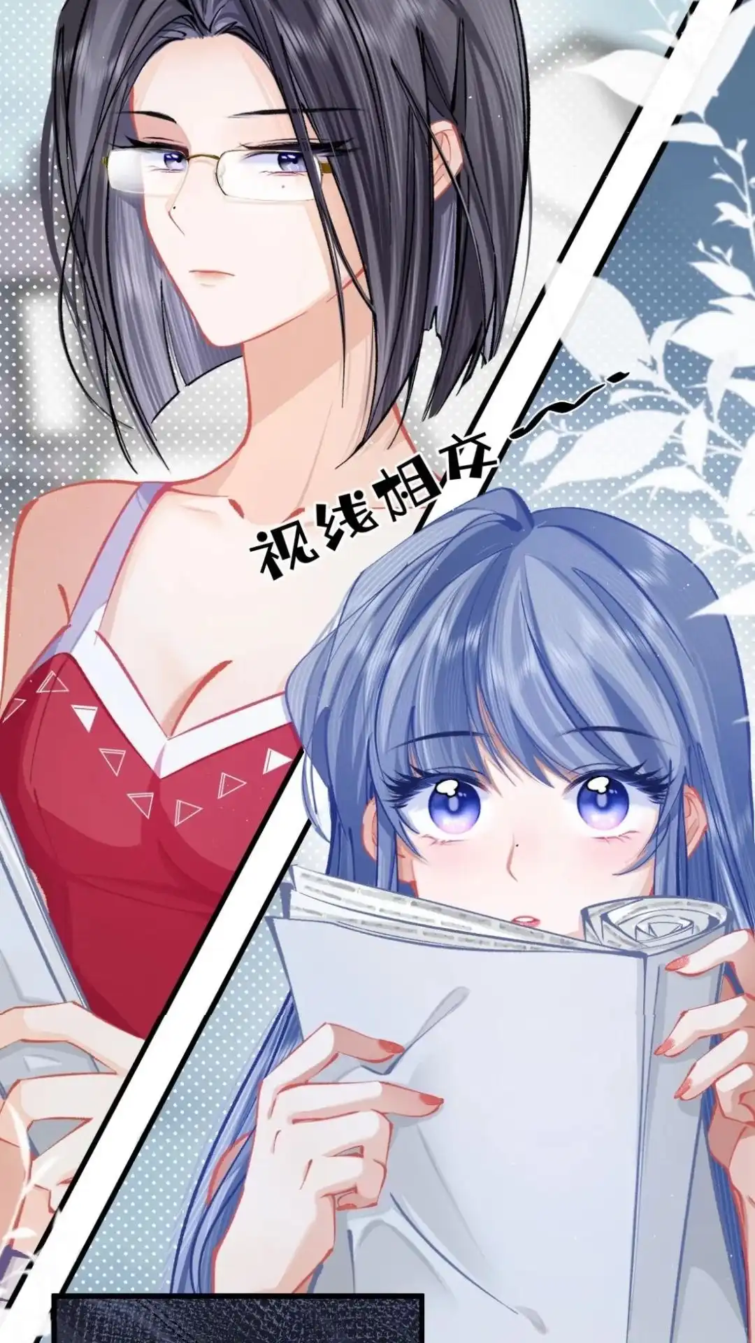 《穿成假千金后，我靠讨好真千金苟活》2话 风来老师演技炸裂 第19页