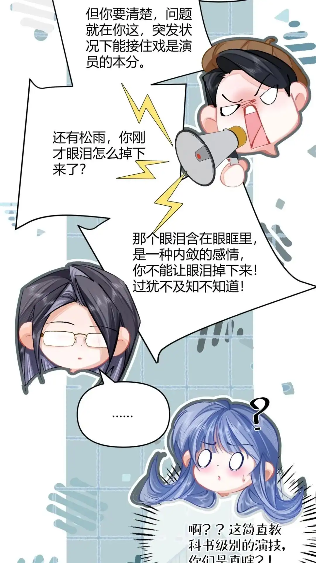 《穿成假千金后，我靠讨好真千金苟活》2话 风来老师演技炸裂 第60页