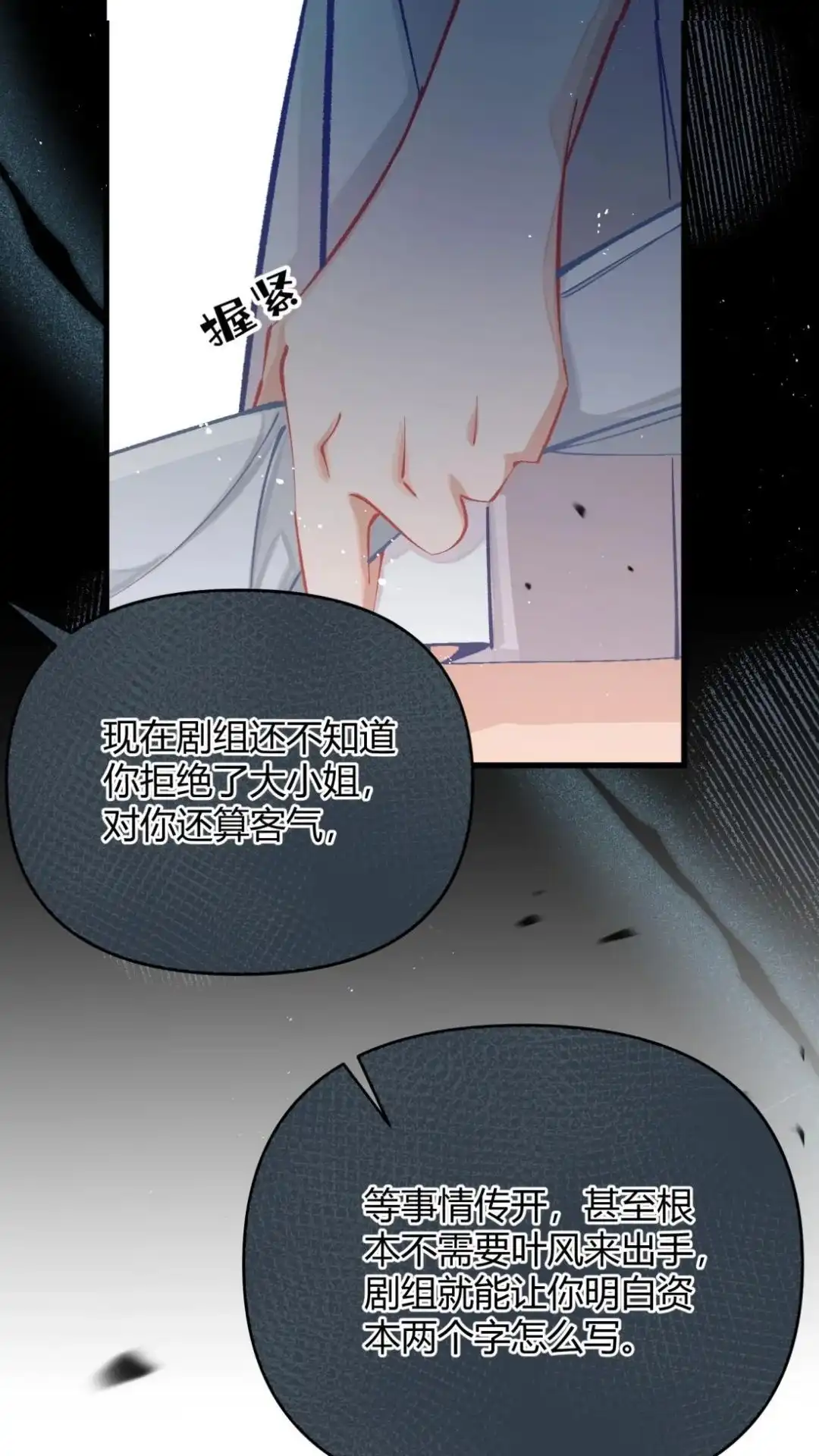 《穿成假千金后，我靠讨好真千金苟活》2话 风来老师演技炸裂 第34页