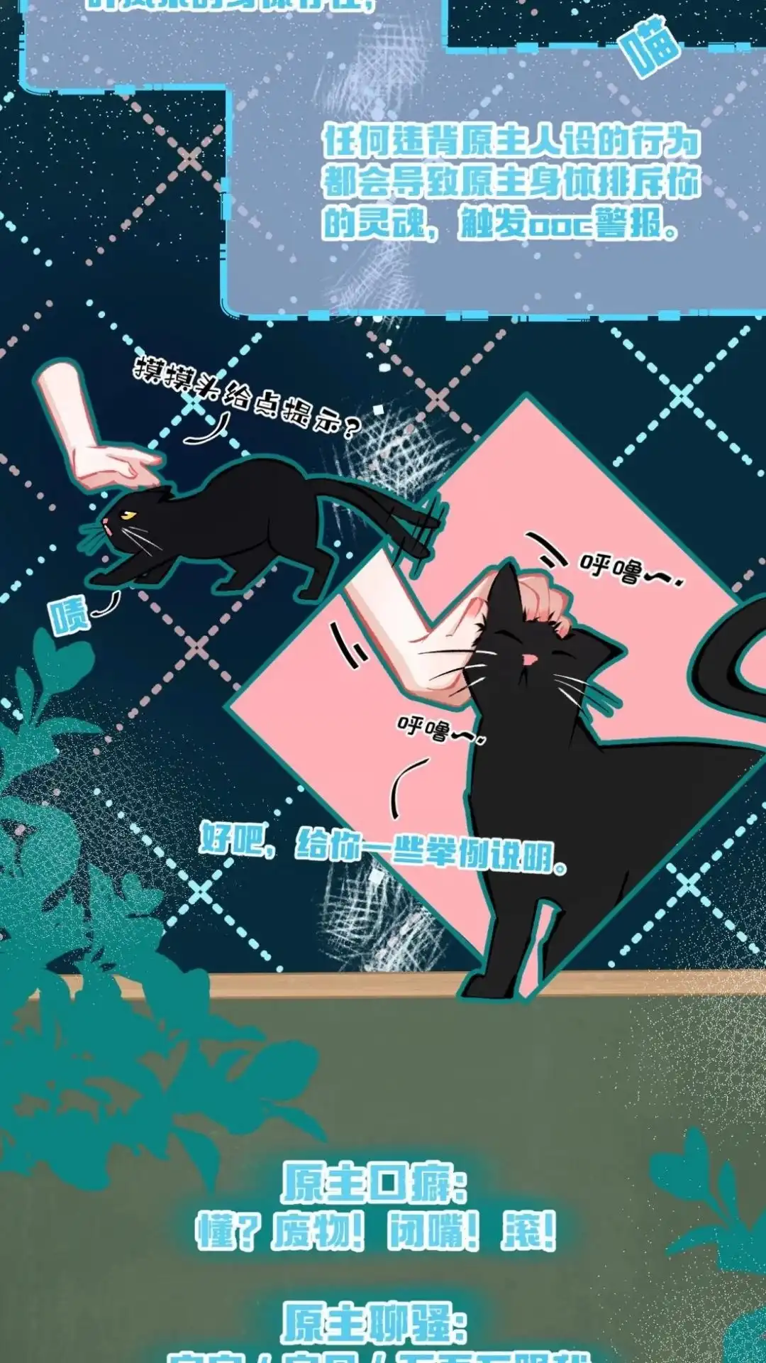 《穿成假千金后，我靠讨好真千金苟活》3话 她居然会主动找我？！ 第5页