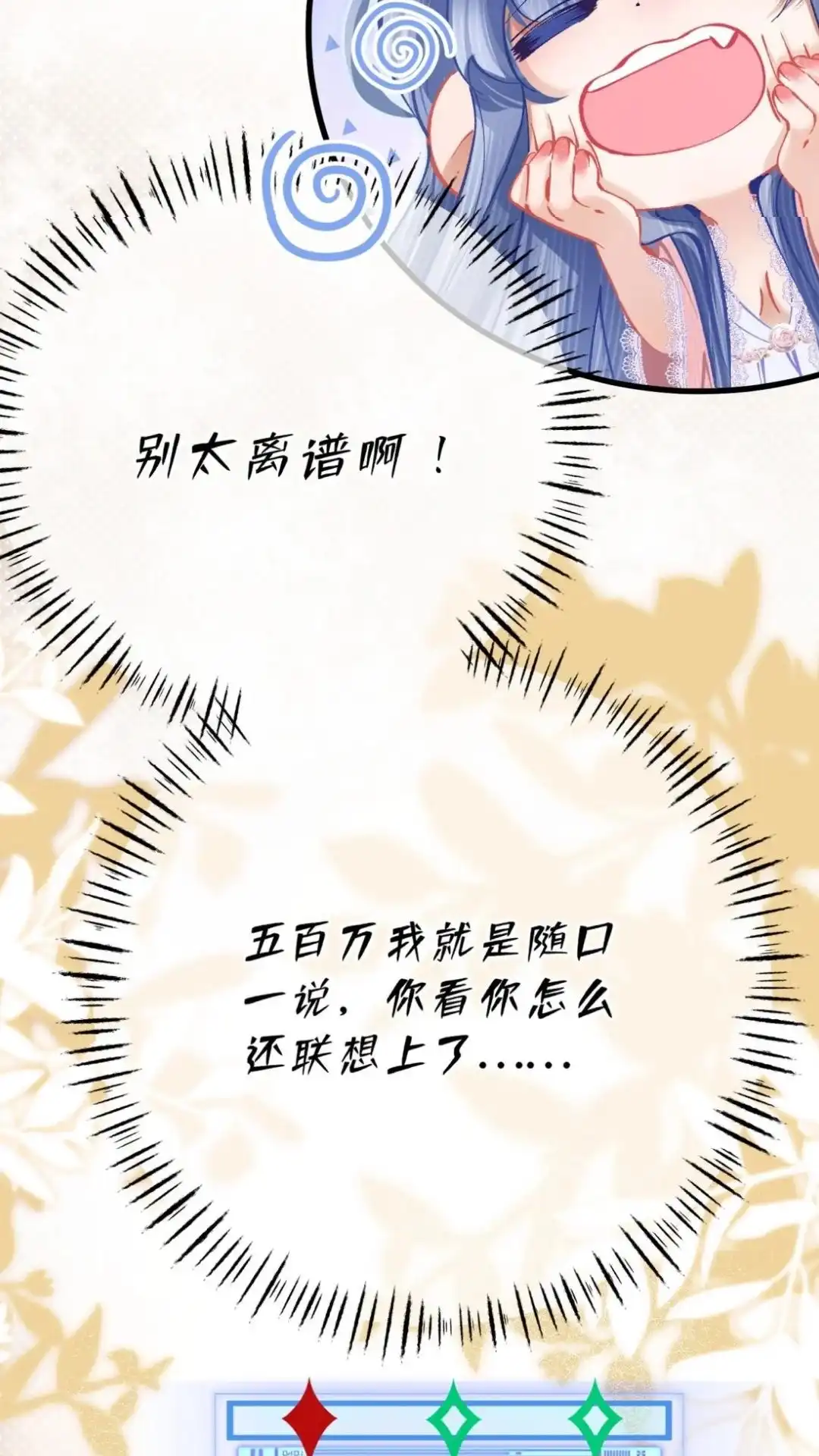 《穿成假千金后，我靠讨好真千金苟活》3话 她居然会主动找我？！ 第59页