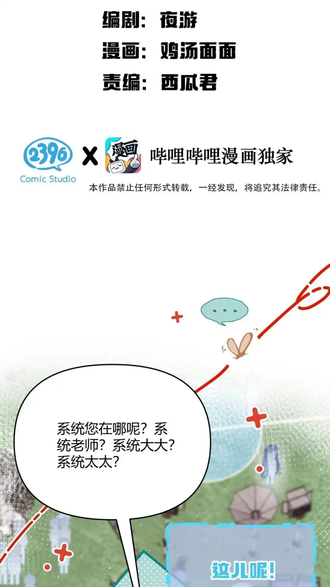 《穿成假千金后，我靠讨好真千金苟活》3话 她居然会主动找我？！ 第2页