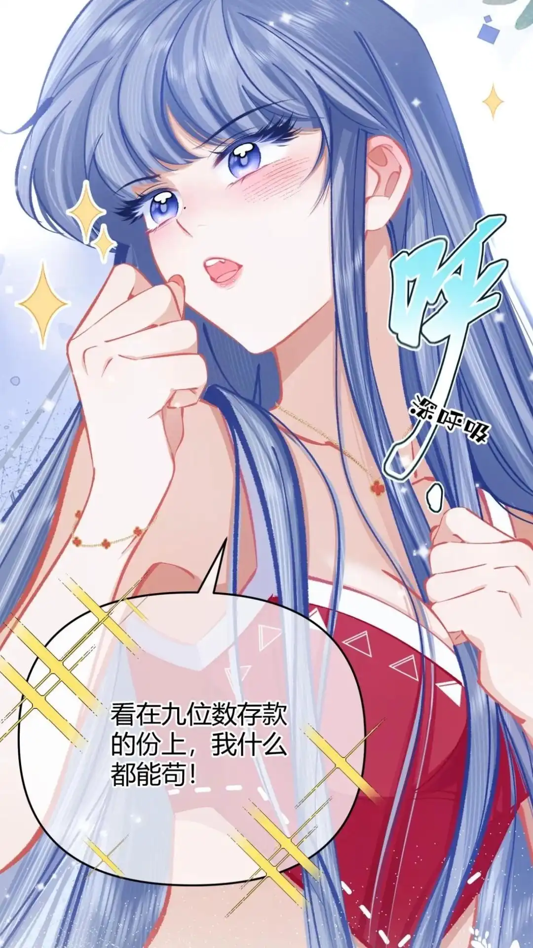 《穿成假千金后，我靠讨好真千金苟活》3话 她居然会主动找我？！ 第9页