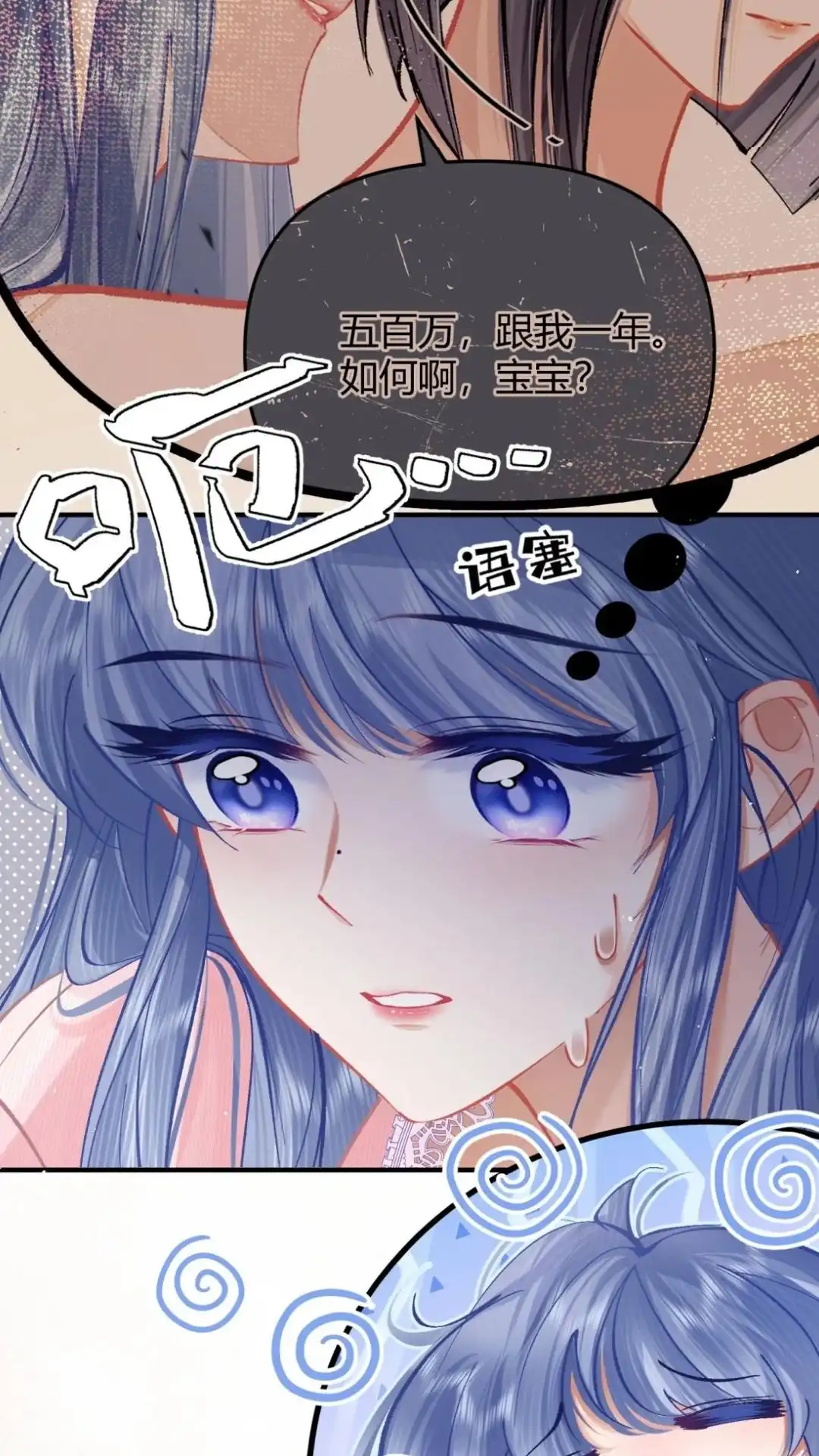 《穿成假千金后，我靠讨好真千金苟活》3话 她居然会主动找我？！ 第58页