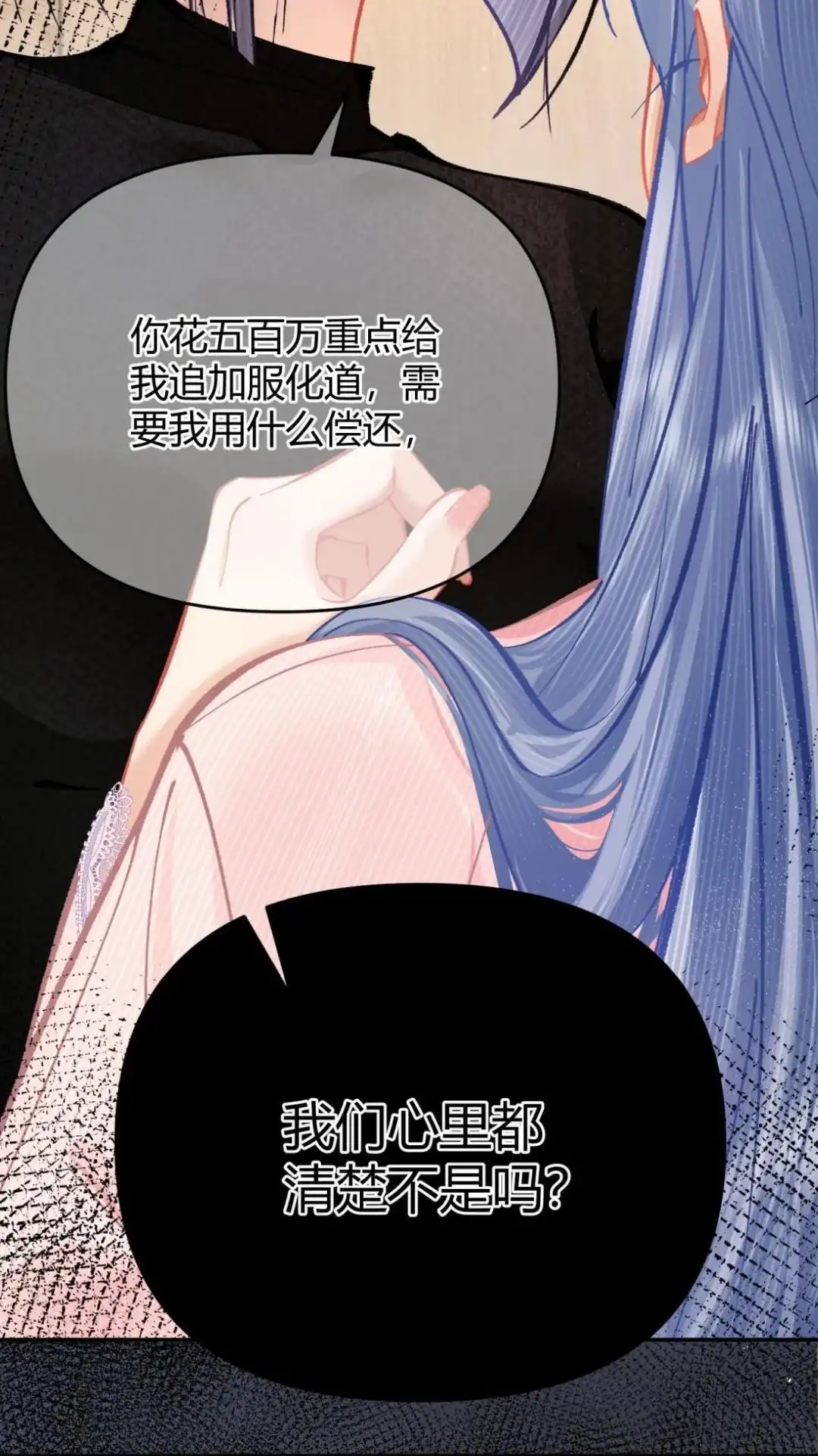 《穿成假千金后，我靠讨好真千金苟活》3话 她居然会主动找我？！ 第56页