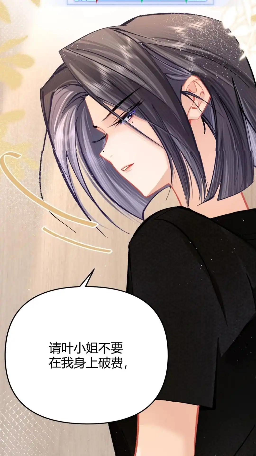 《穿成假千金后，我靠讨好真千金苟活》3话 她居然会主动找我？！ 第60页