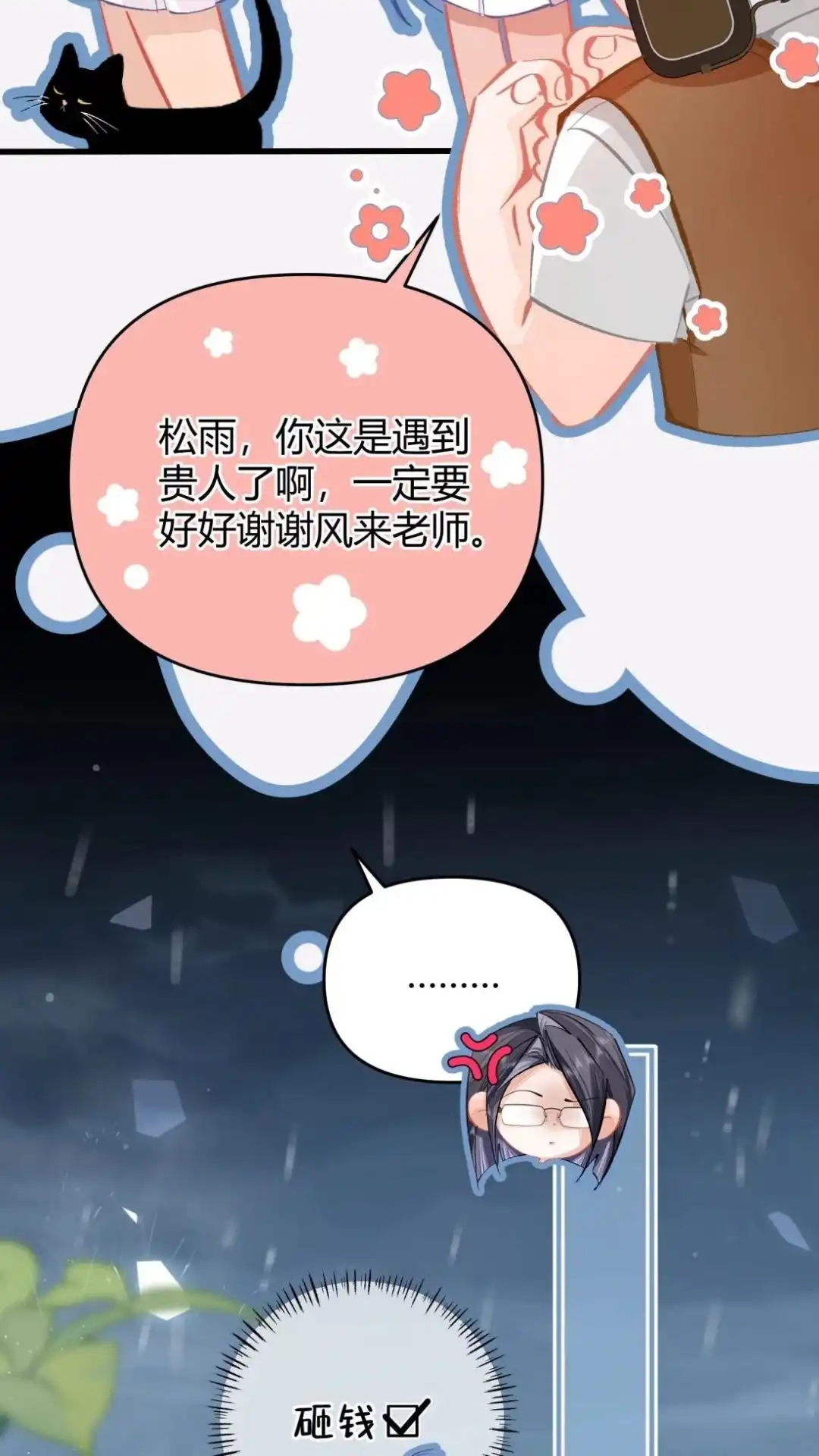 《穿成假千金后，我靠讨好真千金苟活》3话 她居然会主动找我？！ 第23页