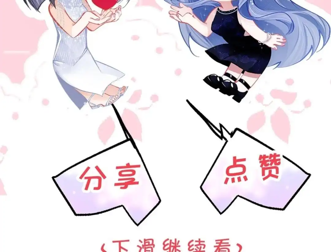 《穿成假千金后，我靠讨好真千金苟活》3话 她居然会主动找我？！ 第73页