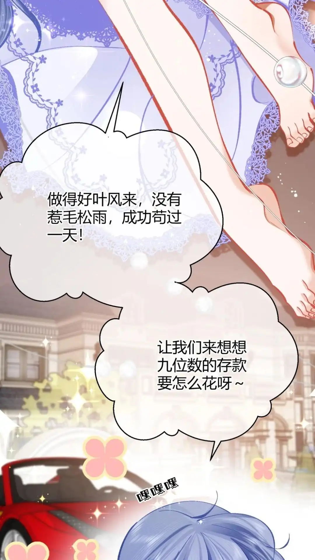 《穿成假千金后，我靠讨好真千金苟活》3话 她居然会主动找我？！ 第28页
