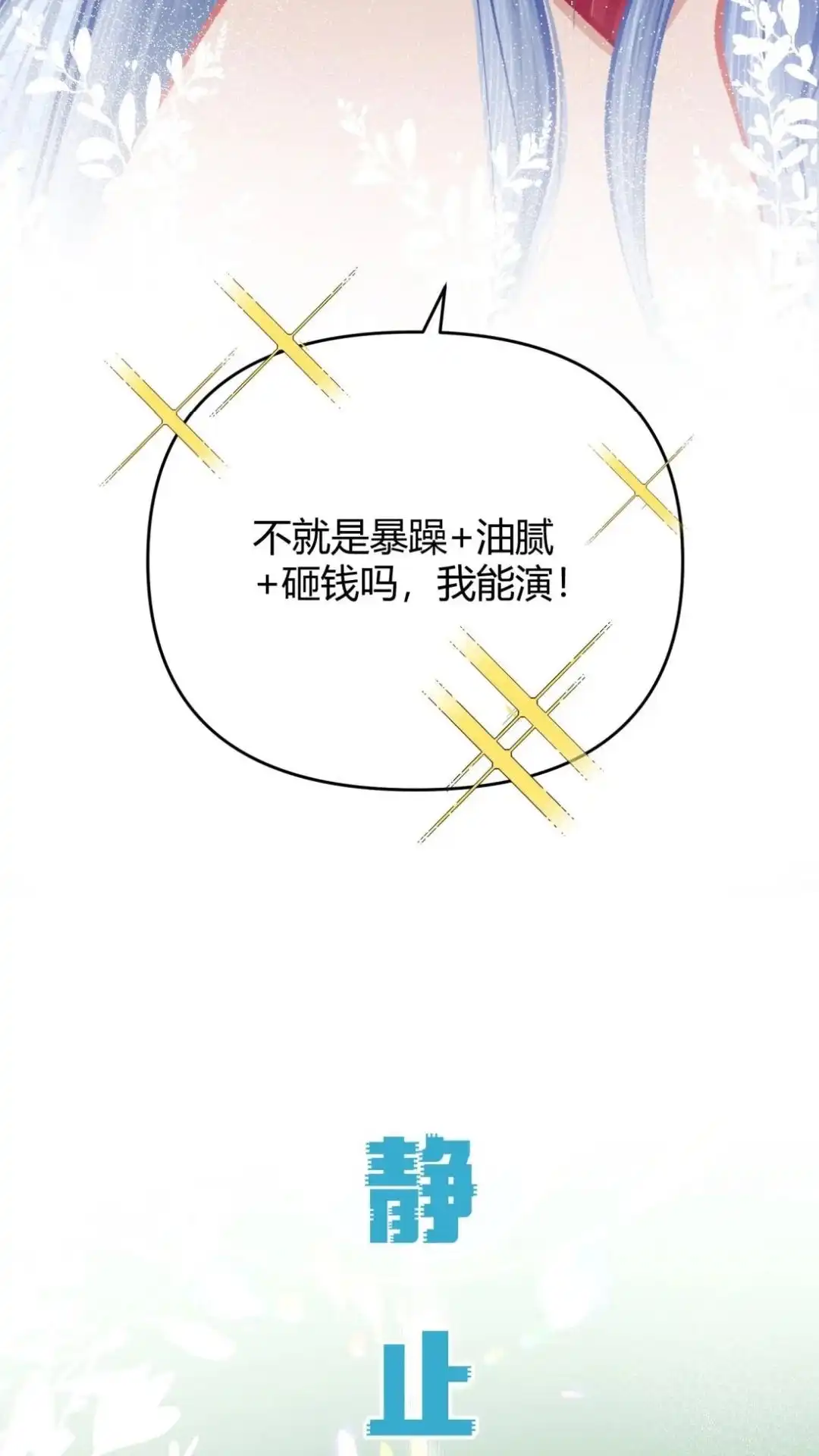 《穿成假千金后，我靠讨好真千金苟活》3话 她居然会主动找我？！ 第10页