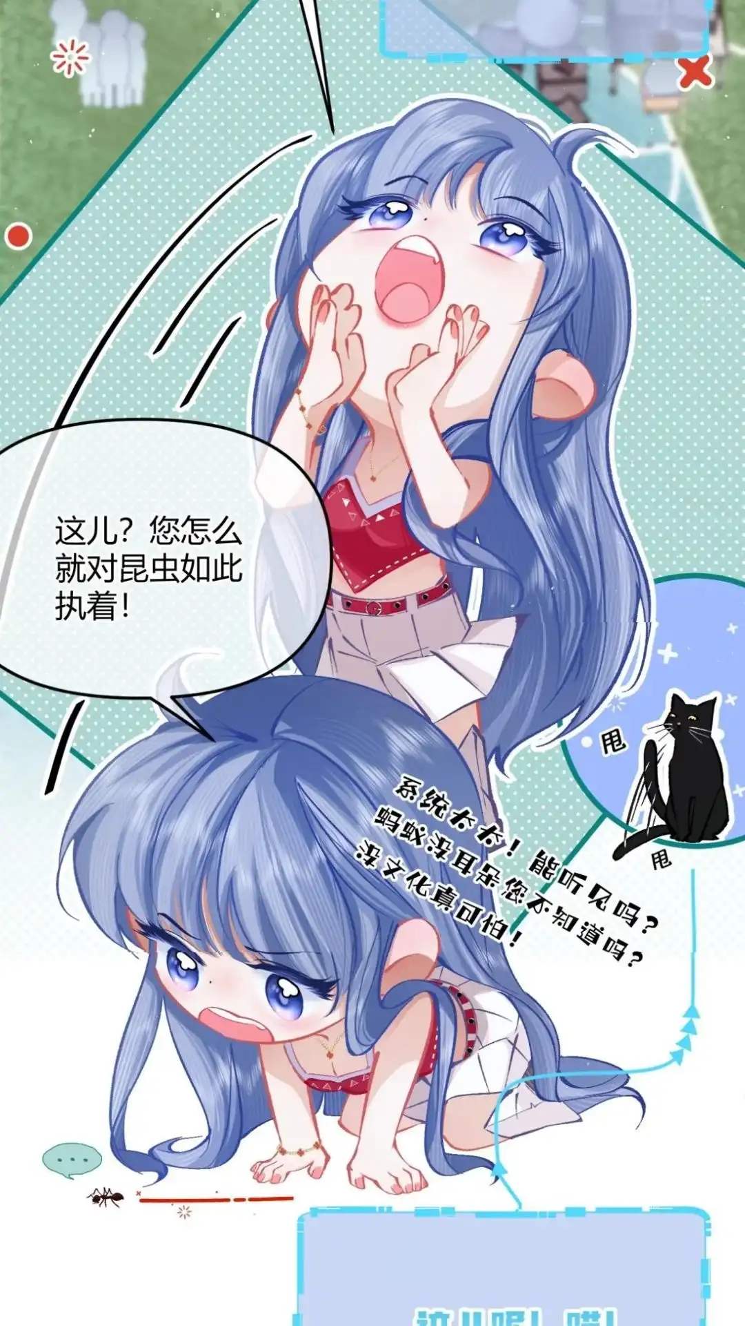 《穿成假千金后，我靠讨好真千金苟活》3话 她居然会主动找我？！ 第3页