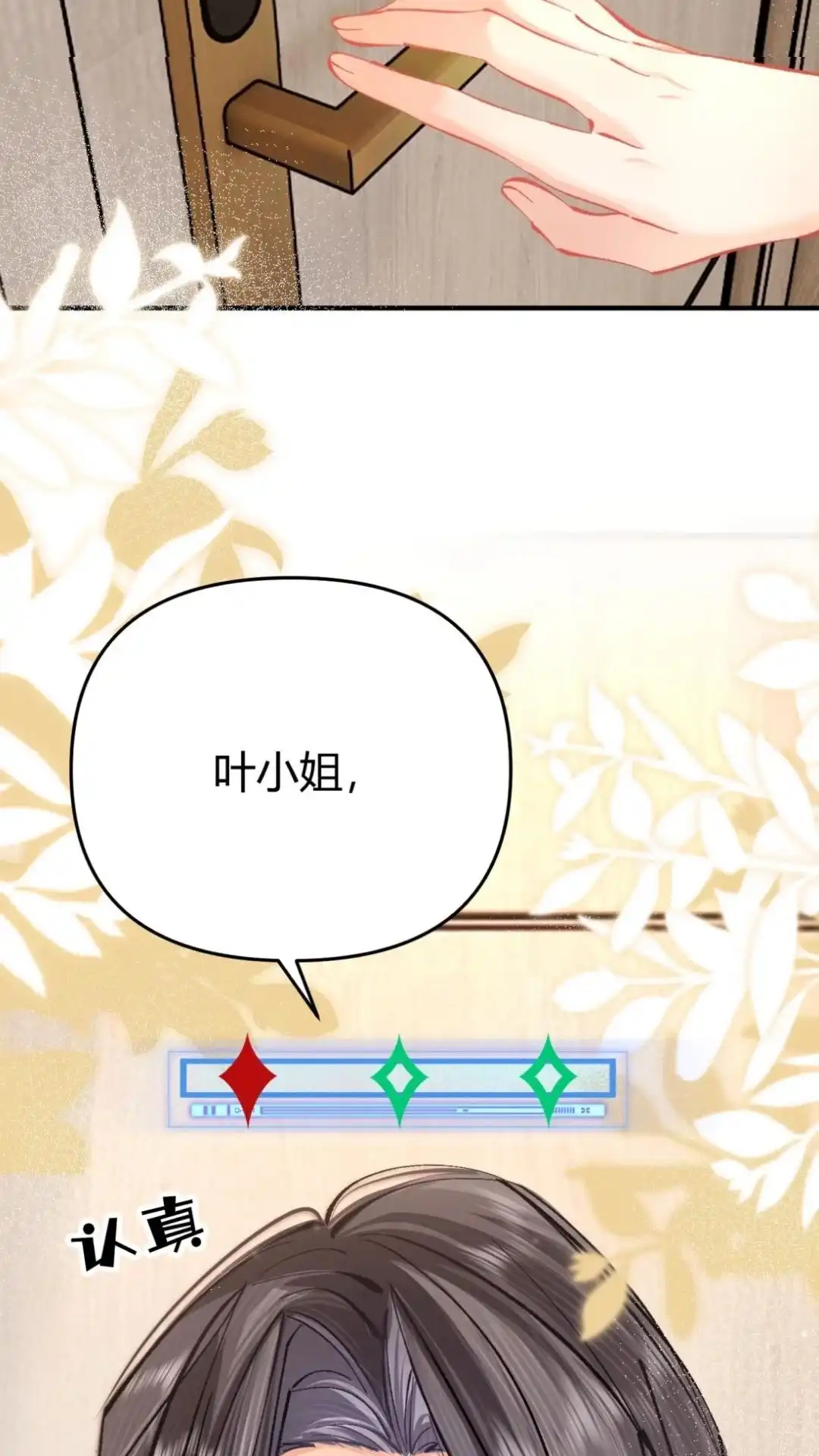 《穿成假千金后，我靠讨好真千金苟活》3话 她居然会主动找我？！ 第49页