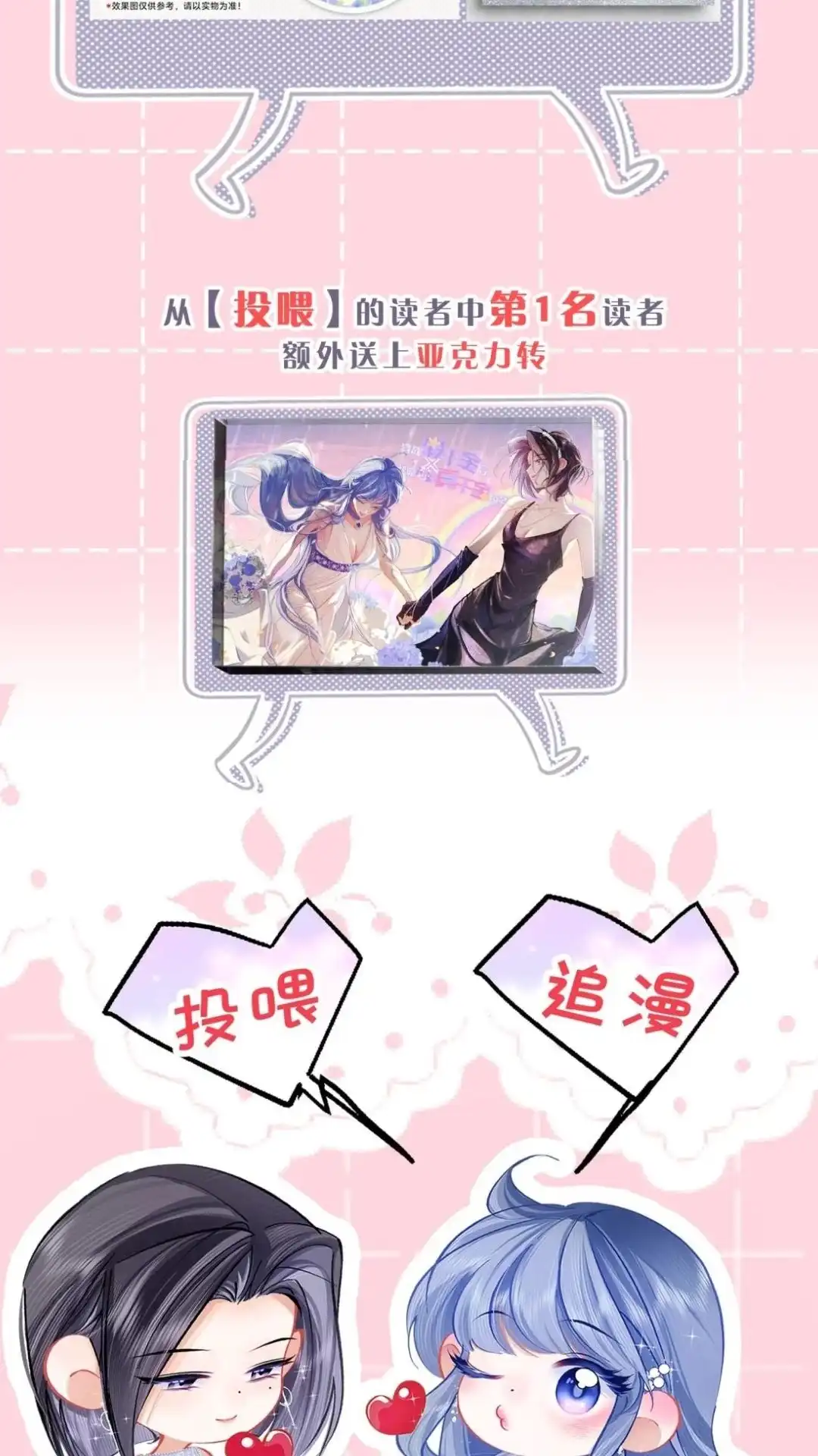 《穿成假千金后，我靠讨好真千金苟活》3话 她居然会主动找我？！ 第72页