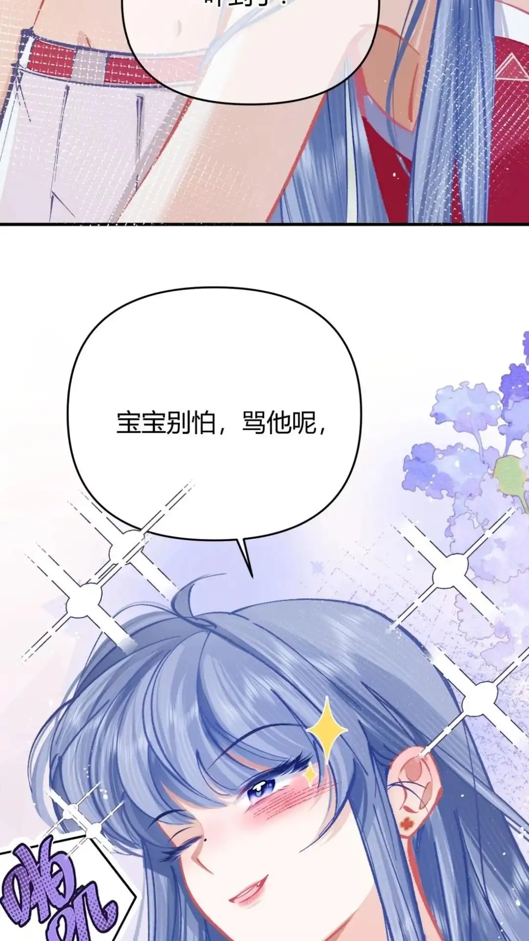 《穿成假千金后，我靠讨好真千金苟活》3话 她居然会主动找我？！ 第18页