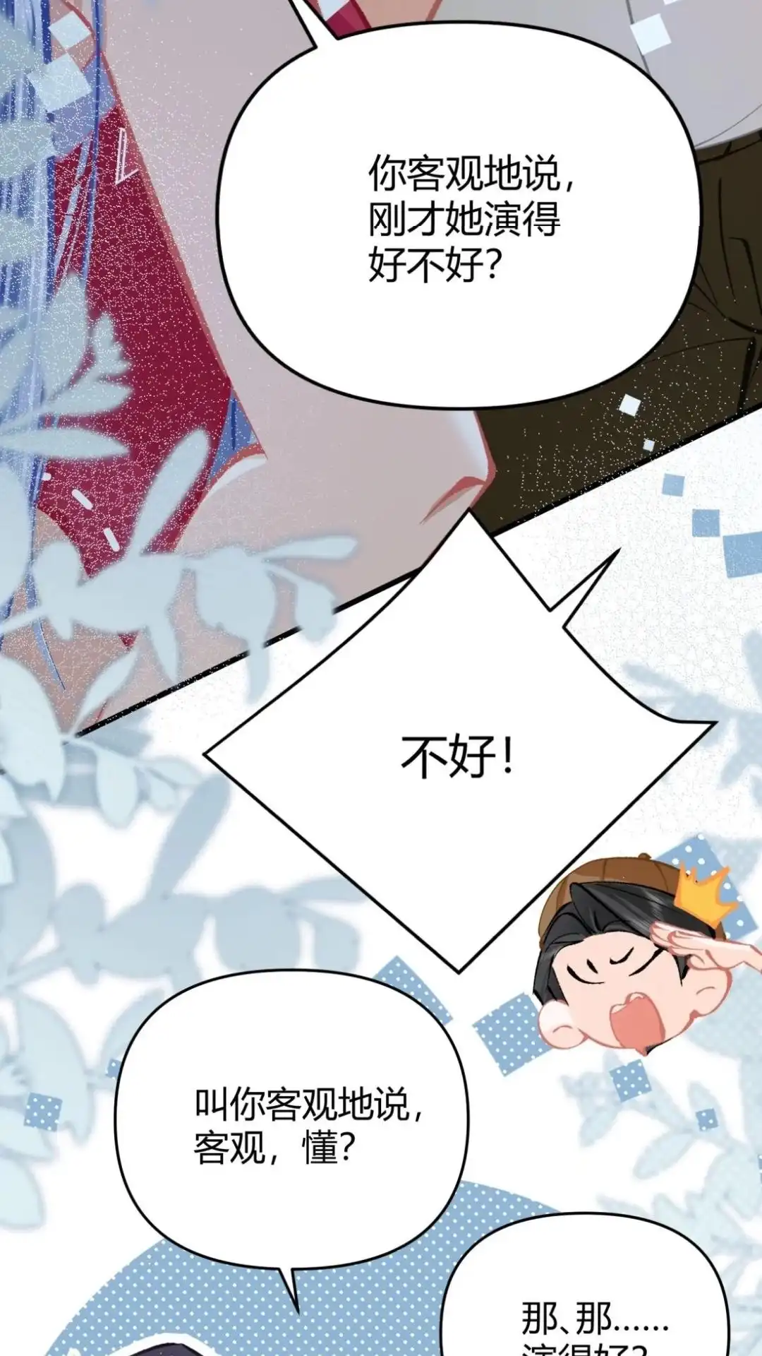 《穿成假千金后，我靠讨好真千金苟活》3话 她居然会主动找我？！ 第13页