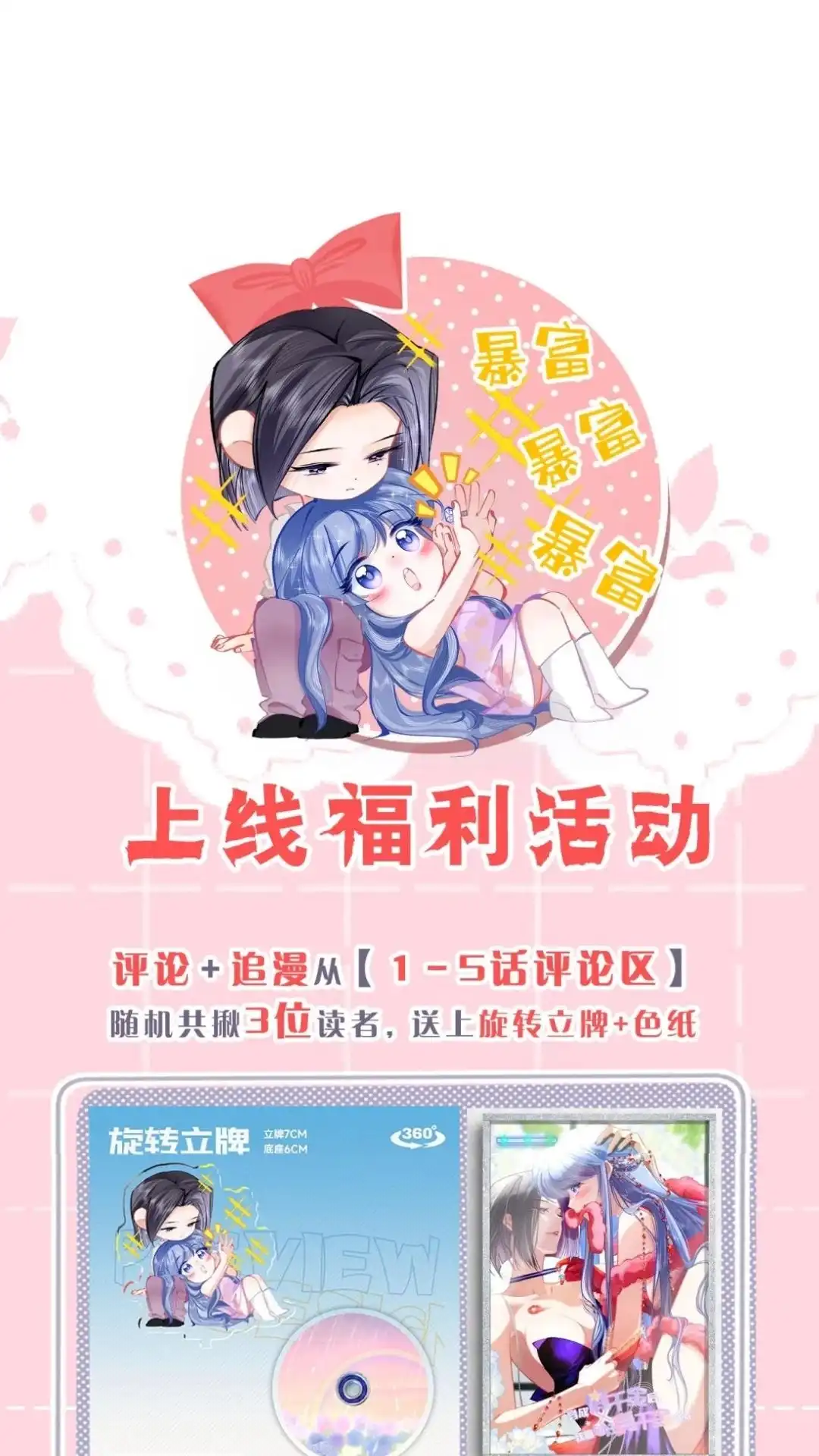 《穿成假千金后，我靠讨好真千金苟活》3话 她居然会主动找我？！ 第71页