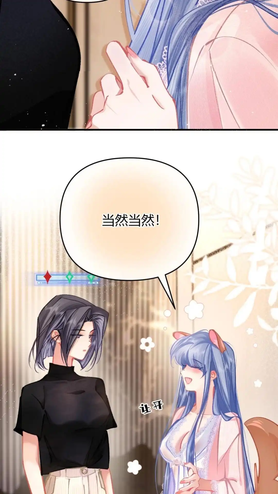 《穿成假千金后，我靠讨好真千金苟活》3话 她居然会主动找我？！ 第35页