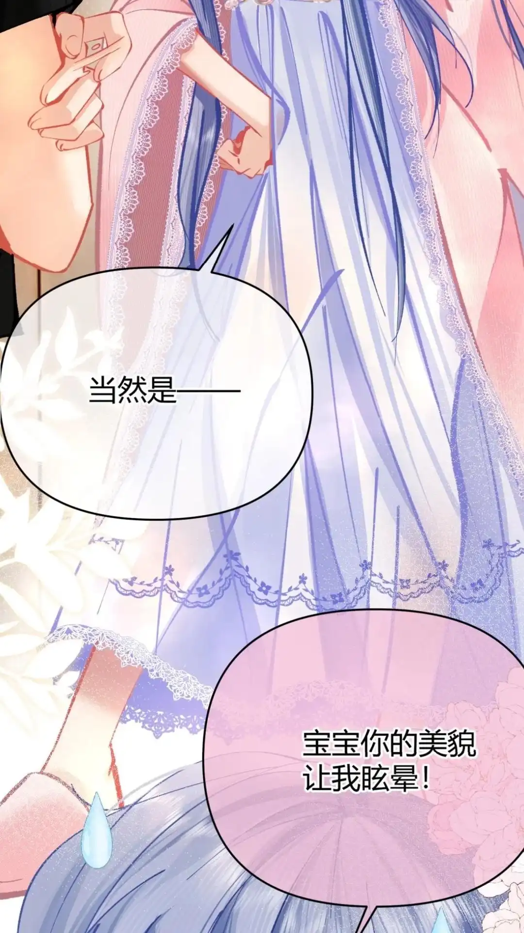 《穿成假千金后，我靠讨好真千金苟活》3话 她居然会主动找我？！ 第45页