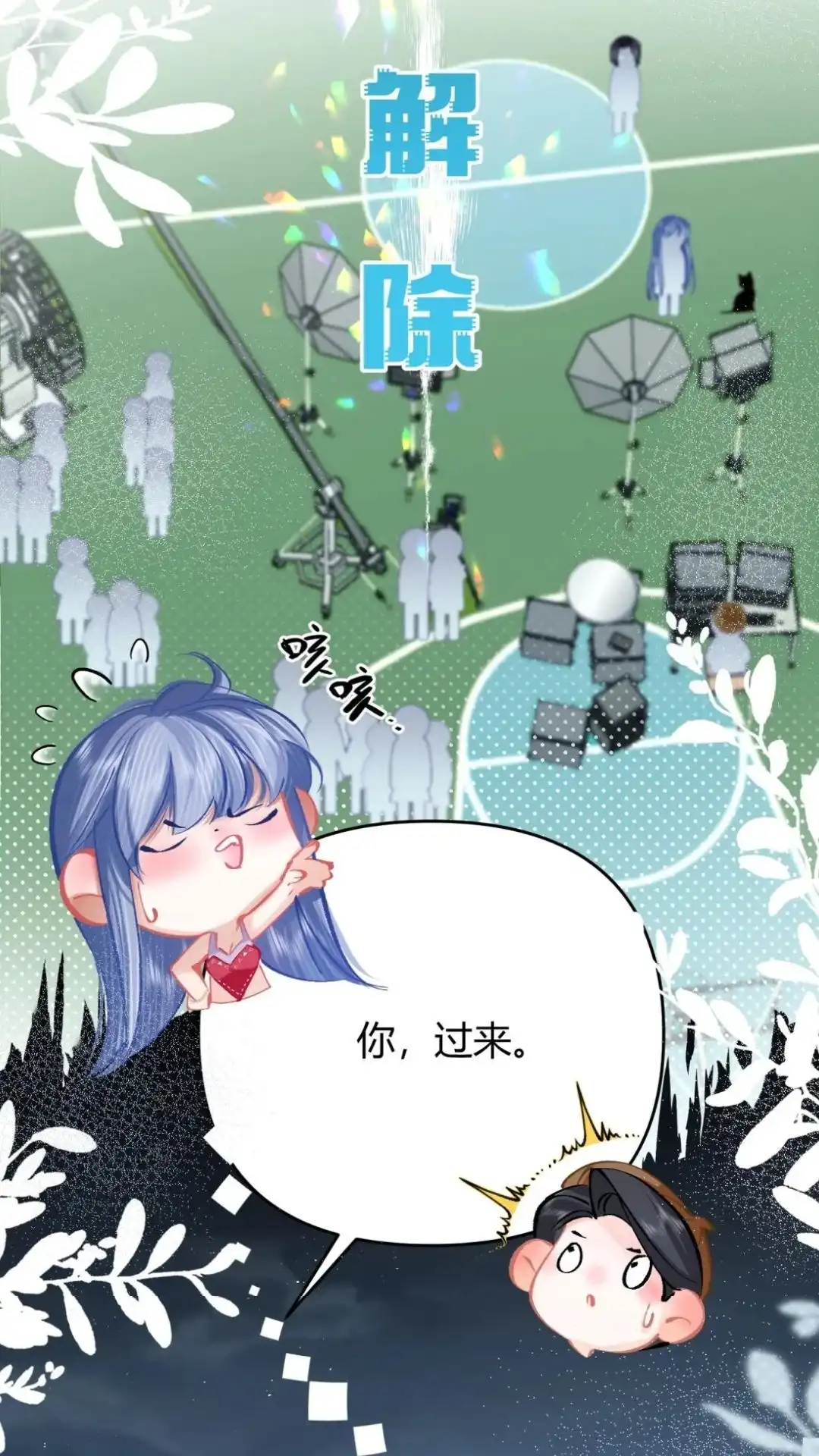 《穿成假千金后，我靠讨好真千金苟活》3话 她居然会主动找我？！ 第11页