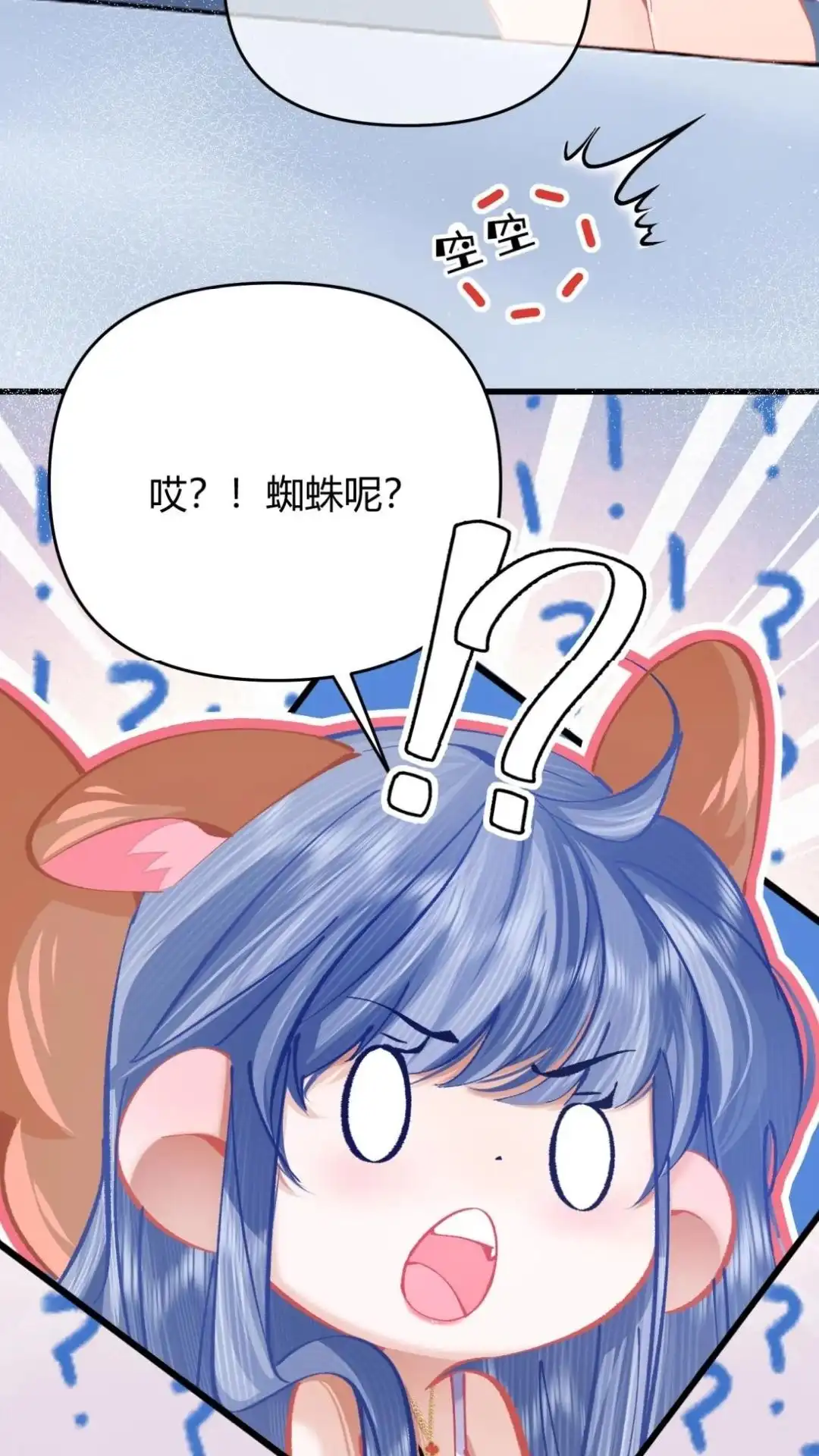 《穿成假千金后，我靠讨好真千金苟活》4话 哎呀，初吻没了 第35页
