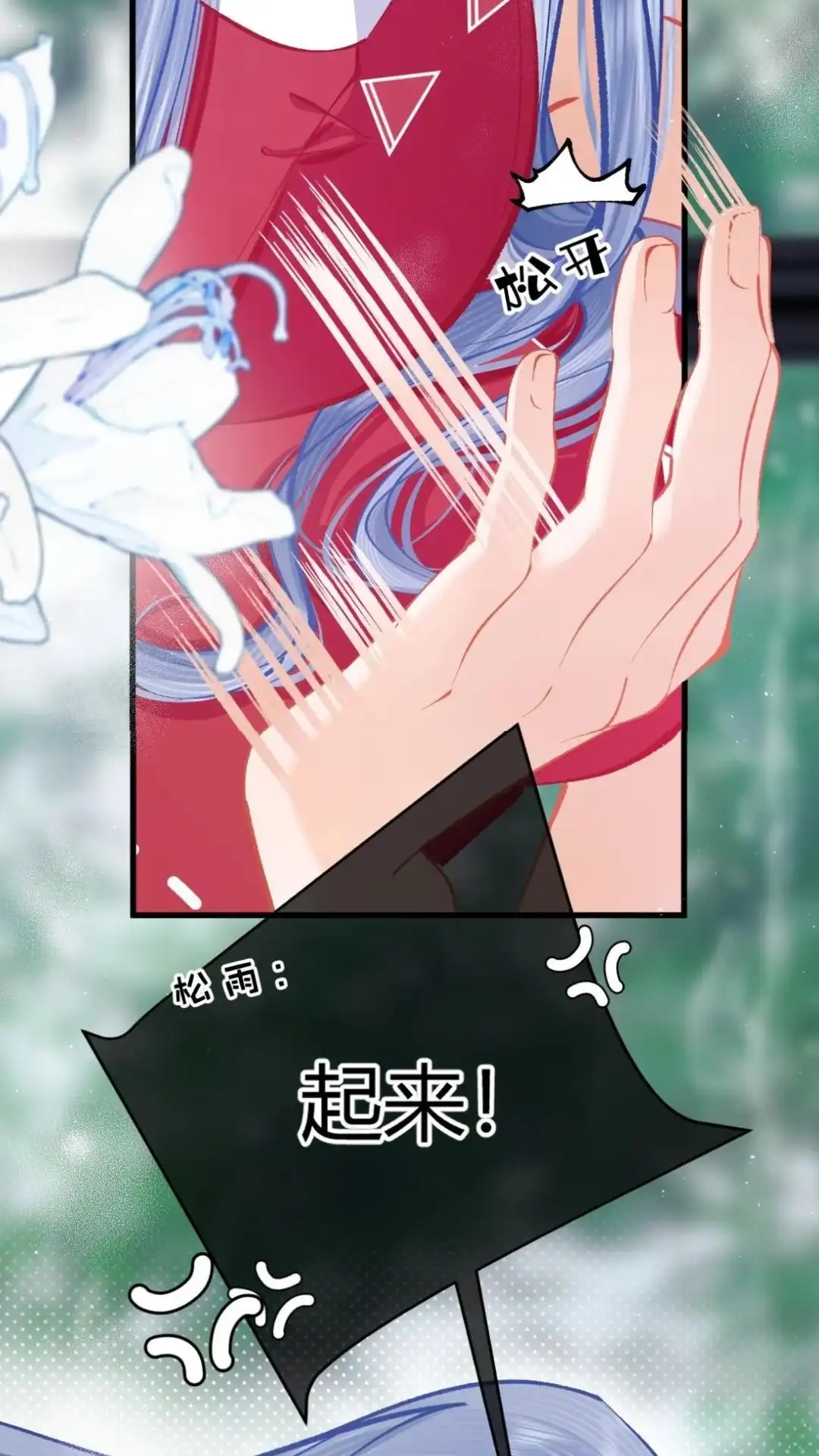 《穿成假千金后，我靠讨好真千金苟活》4话 哎呀，初吻没了 第30页