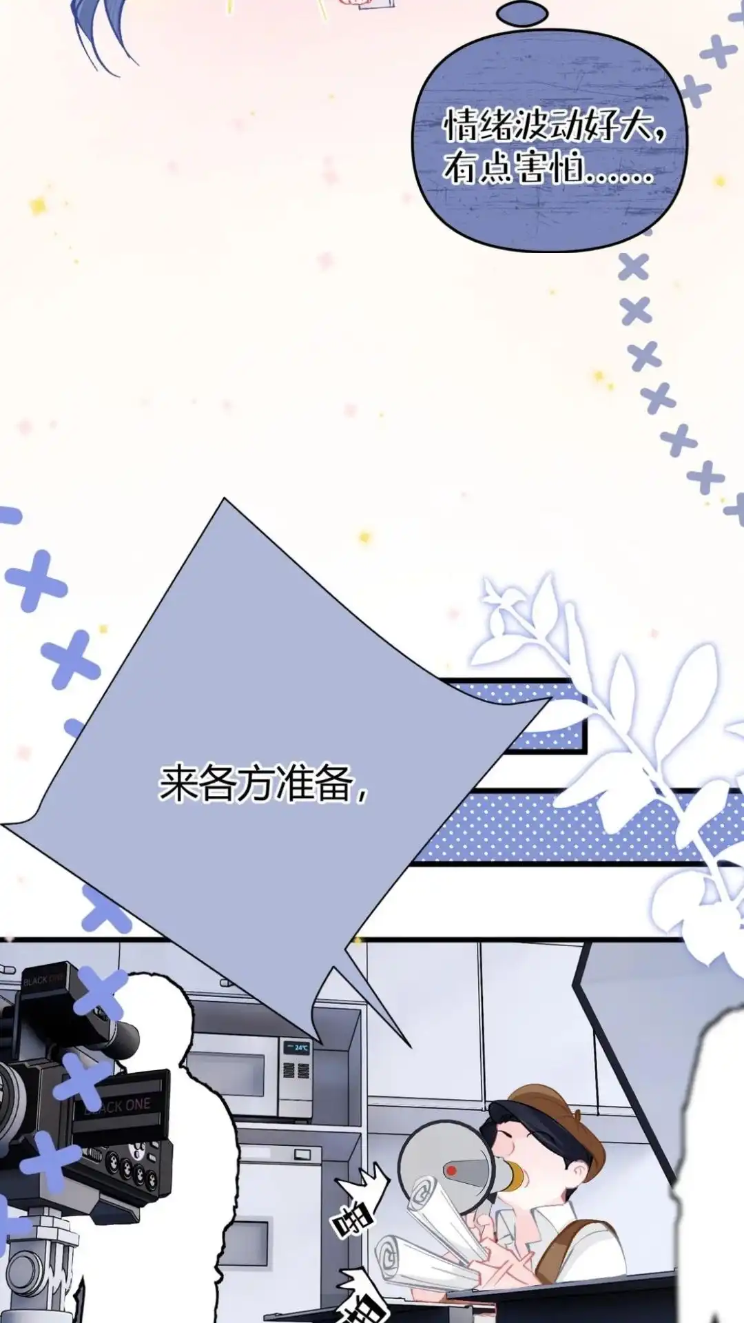 《穿成假千金后，我靠讨好真千金苟活》4话 哎呀，初吻没了 第17页