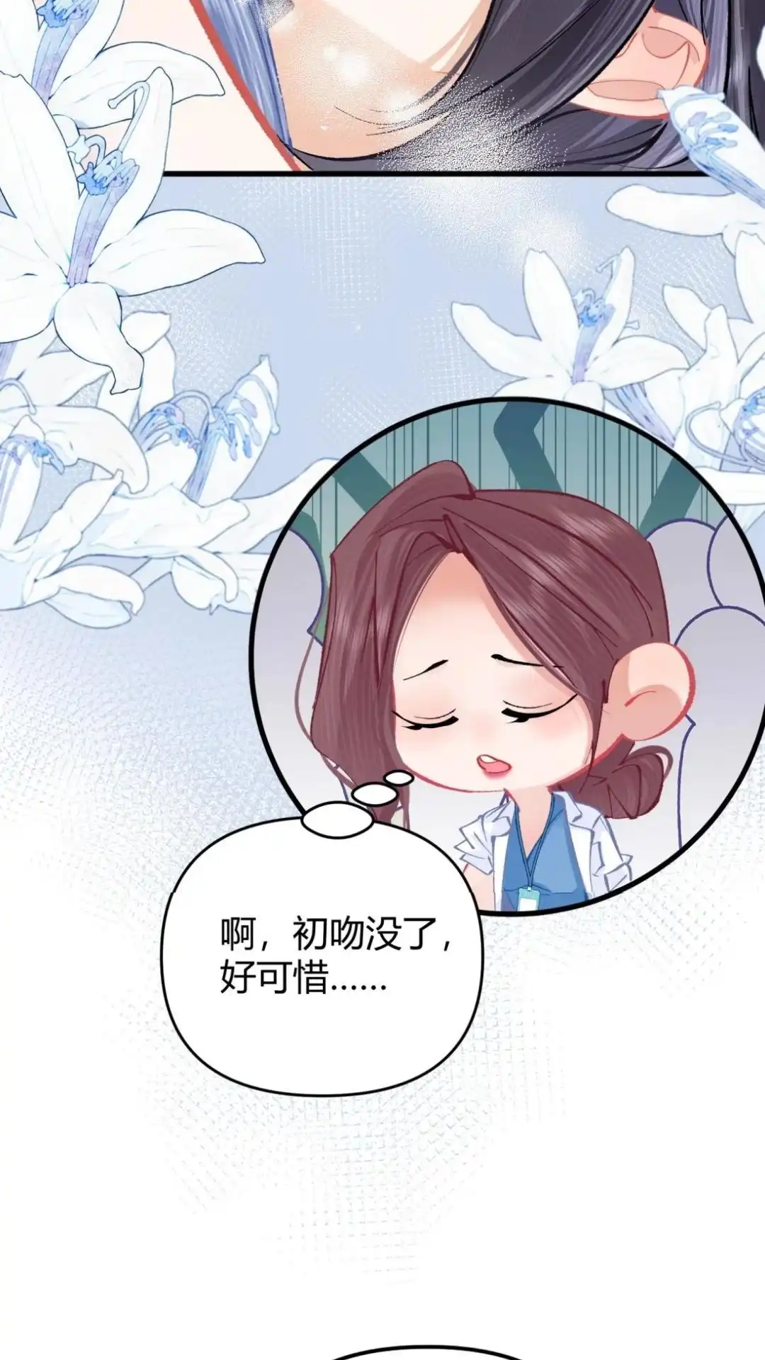 《穿成假千金后，我靠讨好真千金苟活》4话 哎呀，初吻没了 第27页