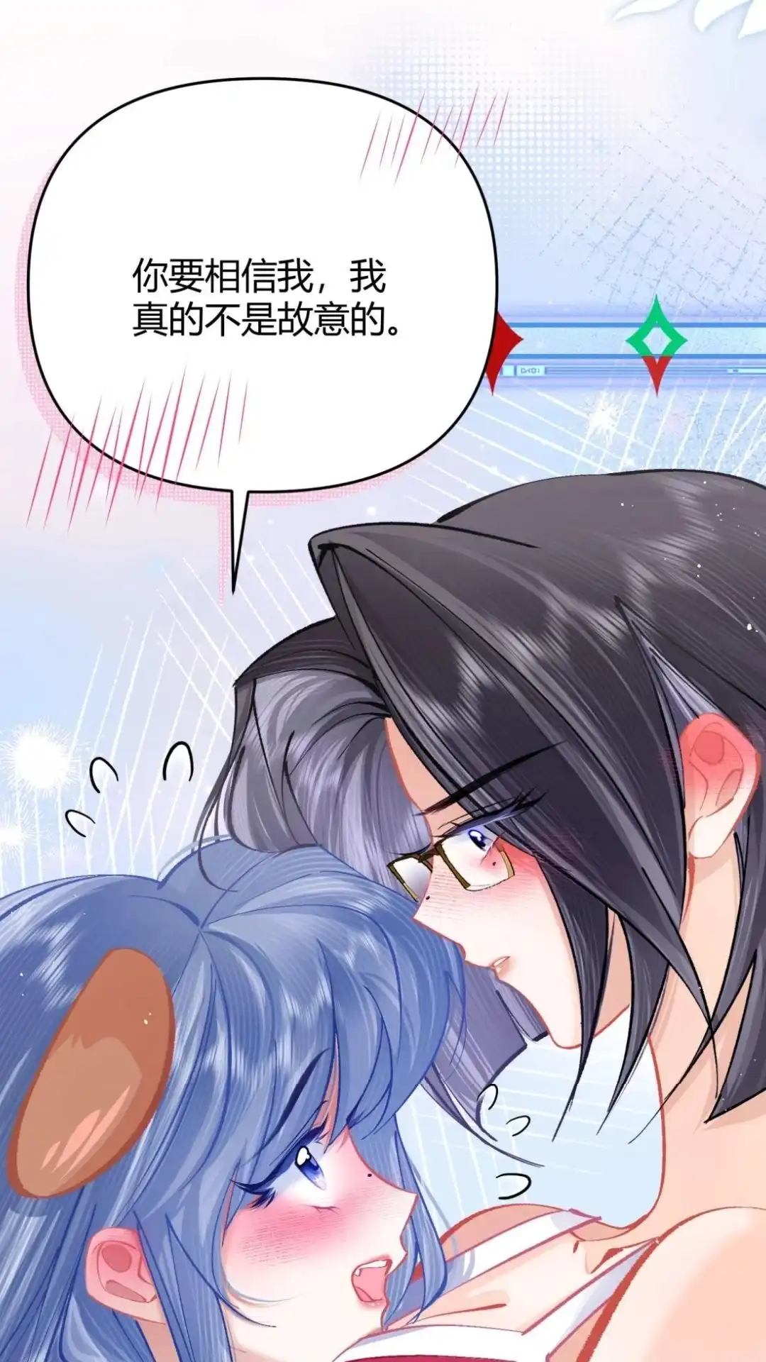 《穿成假千金后，我靠讨好真千金苟活》4话 哎呀，初吻没了 第54页