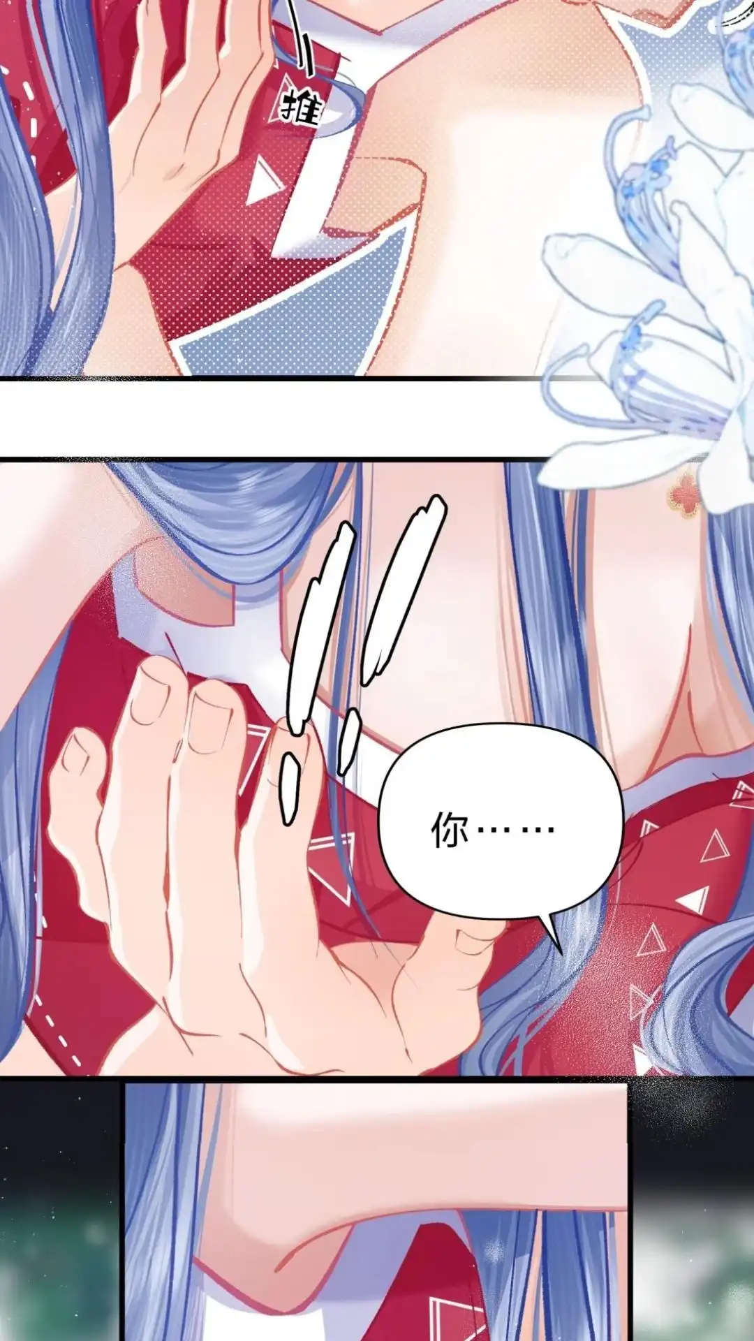 《穿成假千金后，我靠讨好真千金苟活》4话 哎呀，初吻没了 第29页
