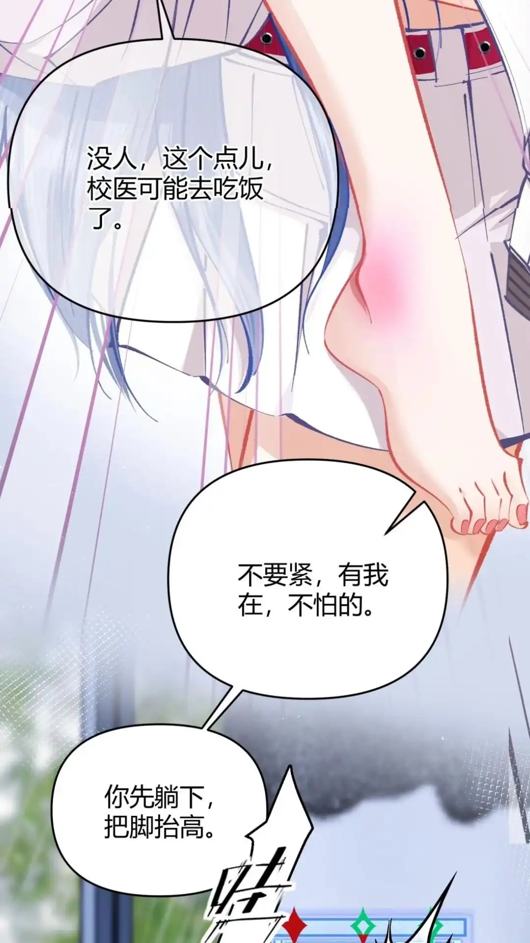 《穿成假千金后，我靠讨好真千金苟活》4话 哎呀，初吻没了 第21页