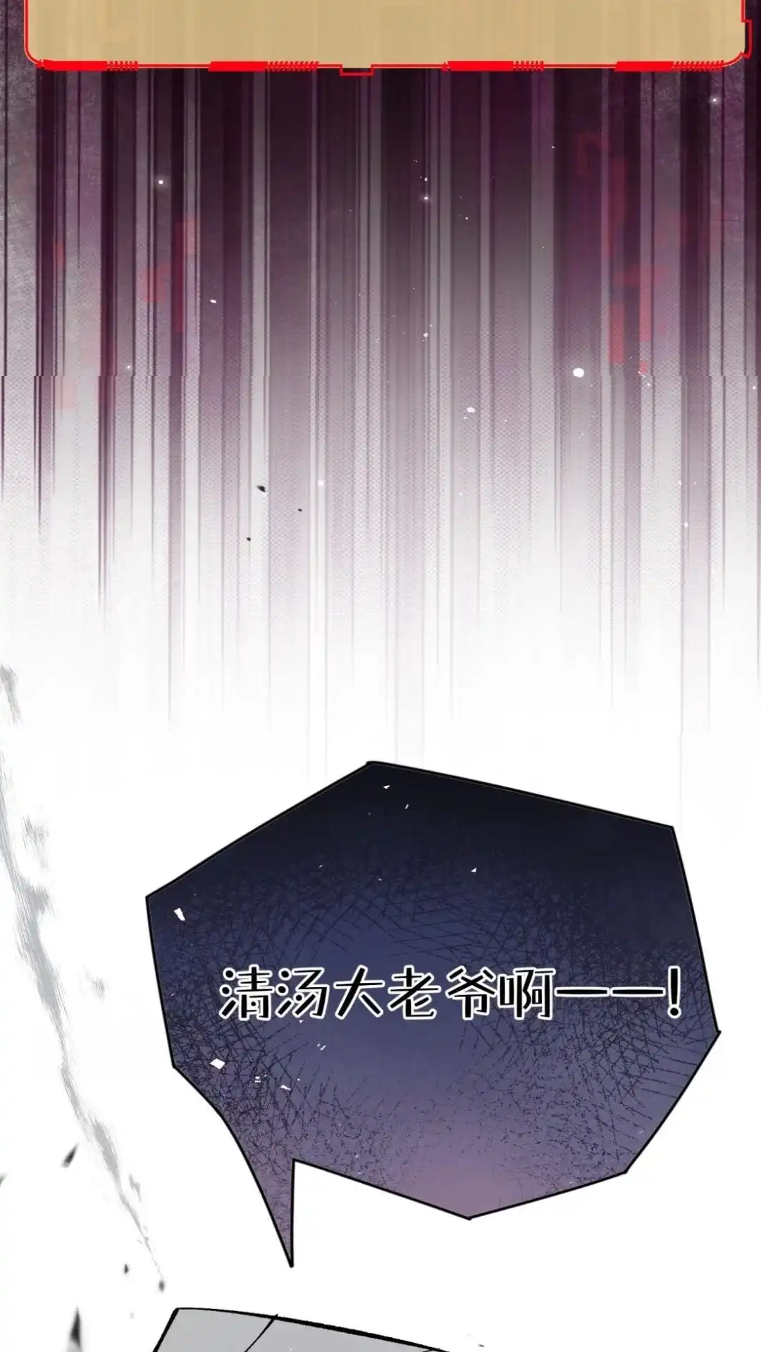 《穿成假千金后，我靠讨好真千金苟活》4话 哎呀，初吻没了 第59页