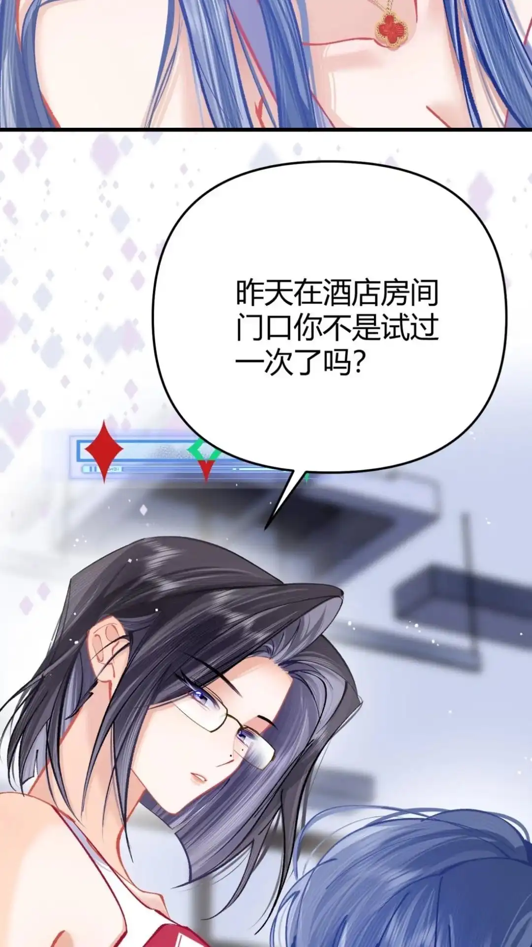 《穿成假千金后，我靠讨好真千金苟活》4话 哎呀，初吻没了 第39页