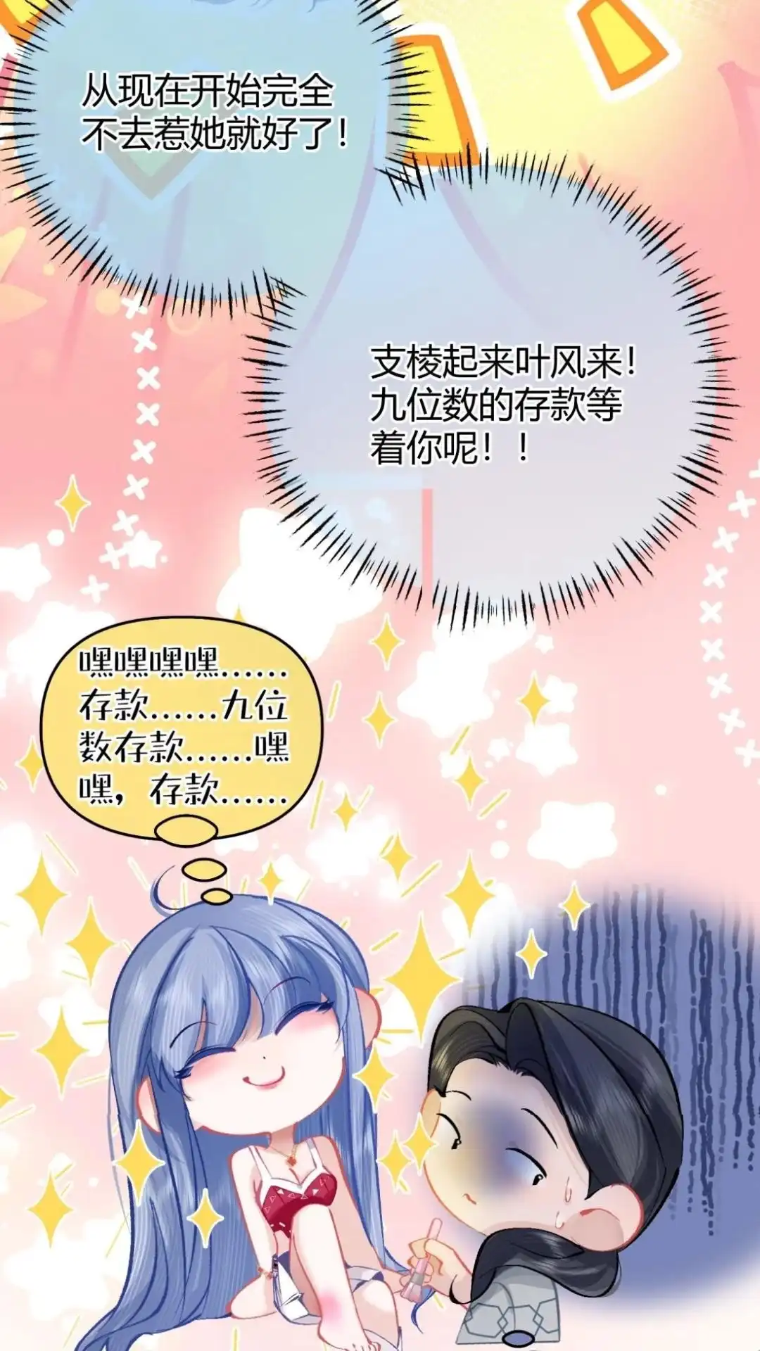 《穿成假千金后，我靠讨好真千金苟活》4话 哎呀，初吻没了 第16页