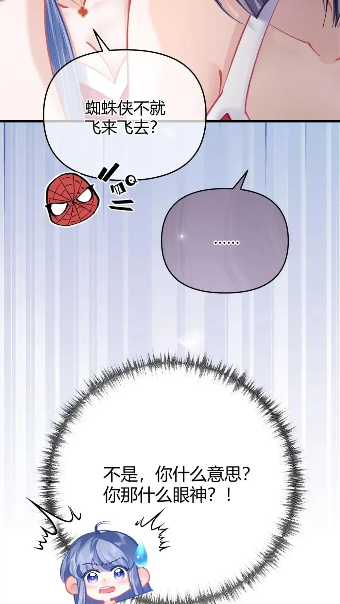 《穿成假千金后，我靠讨好真千金苟活》4话 哎呀，初吻没了 第37页