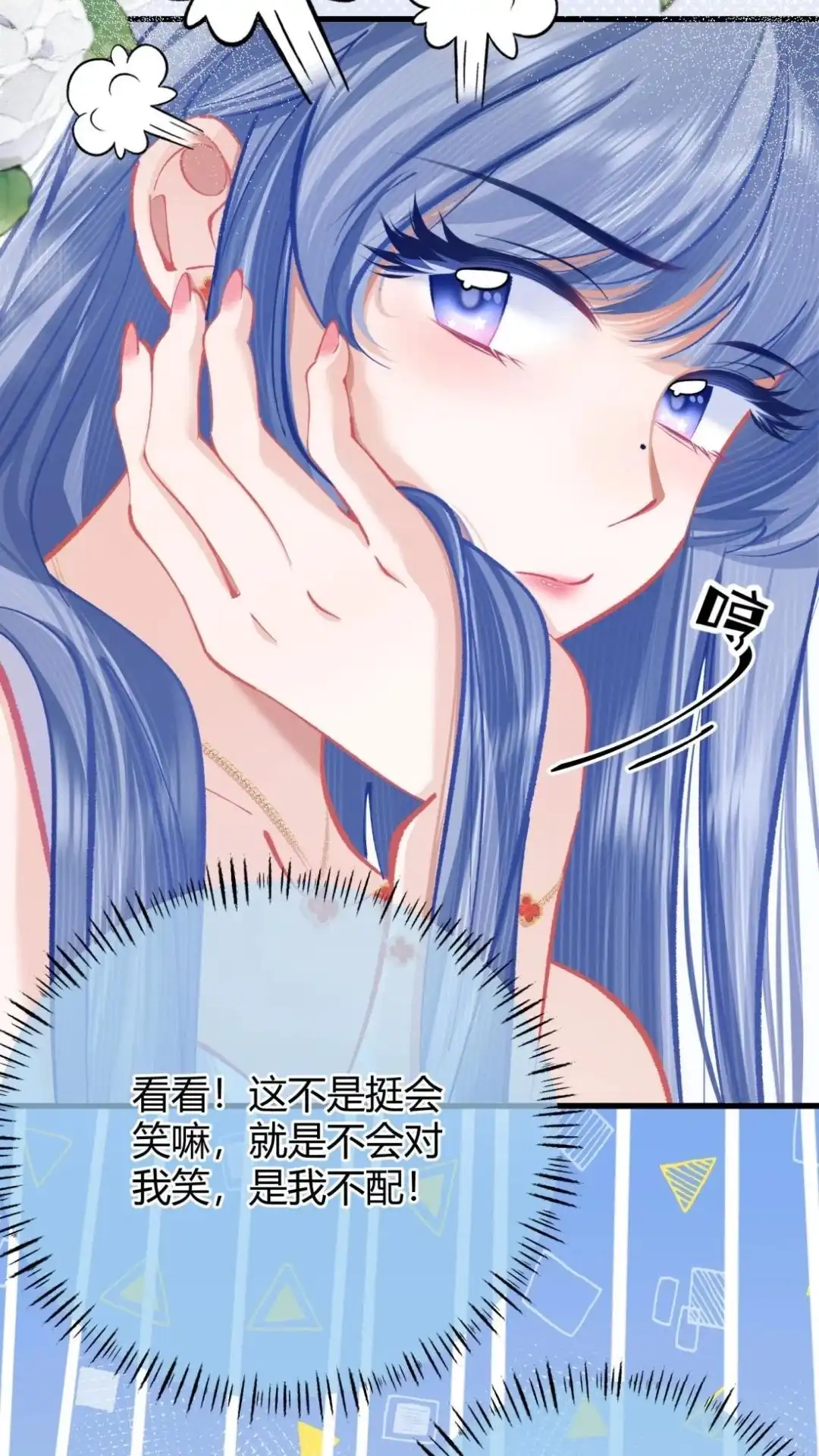 《穿成假千金后，我靠讨好真千金苟活》4话 哎呀，初吻没了 第12页