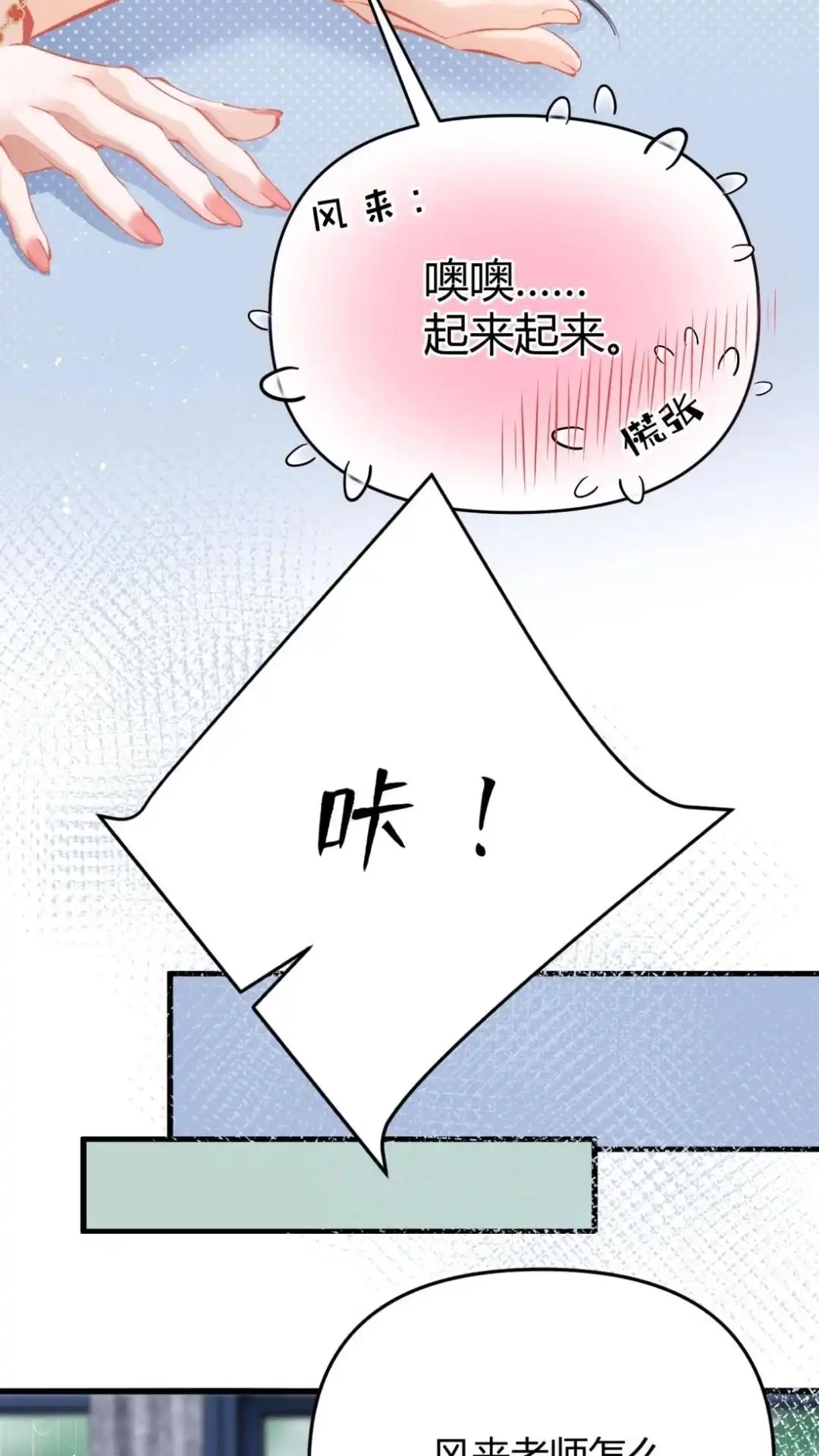 《穿成假千金后，我靠讨好真千金苟活》4话 哎呀，初吻没了 第32页
