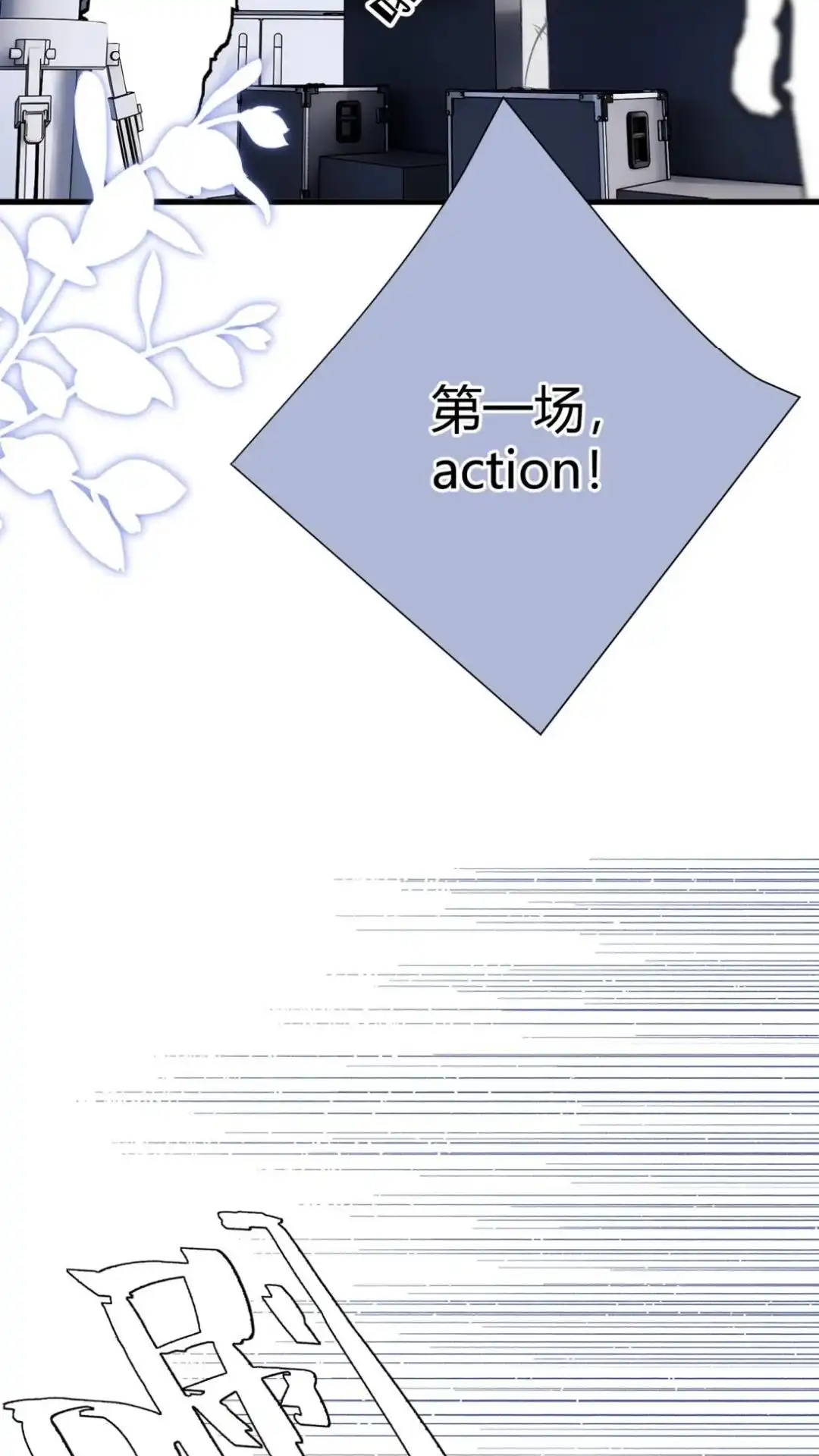 《穿成假千金后，我靠讨好真千金苟活》4话 哎呀，初吻没了 第18页
