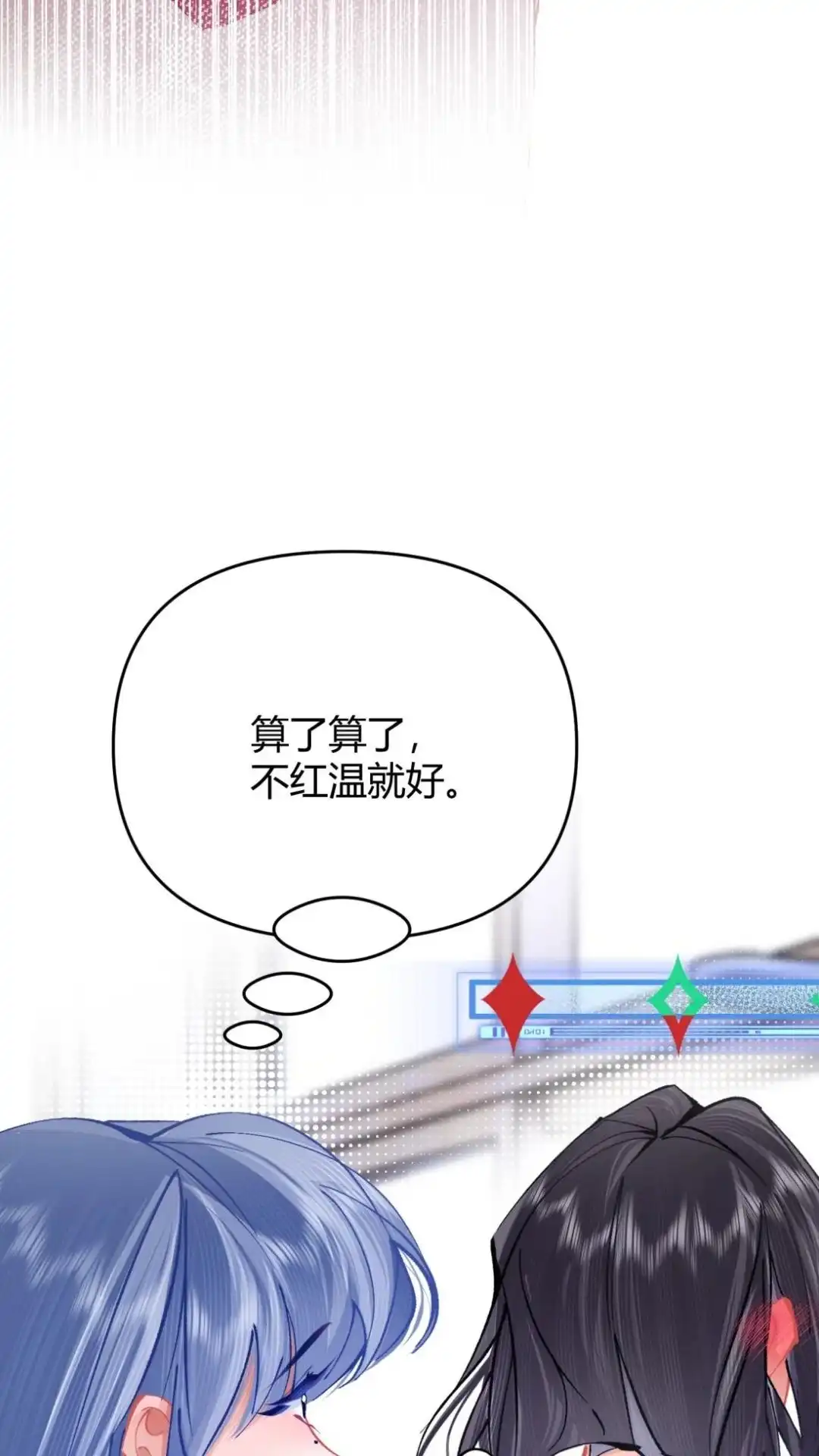 《穿成假千金后，我靠讨好真千金苟活》4话 哎呀，初吻没了 第46页