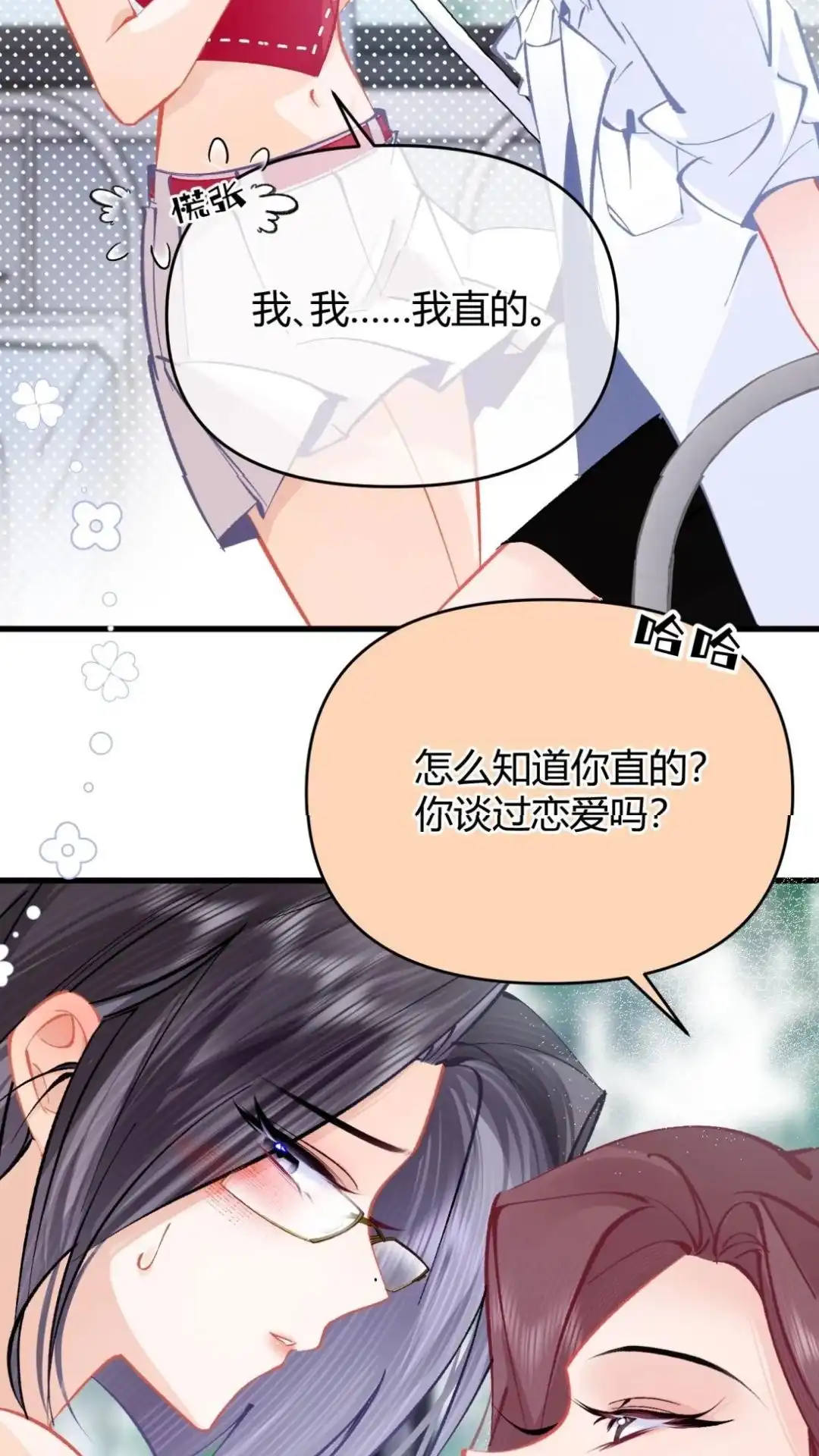 《穿成假千金后，我靠讨好真千金苟活》4话 哎呀，初吻没了 第7页