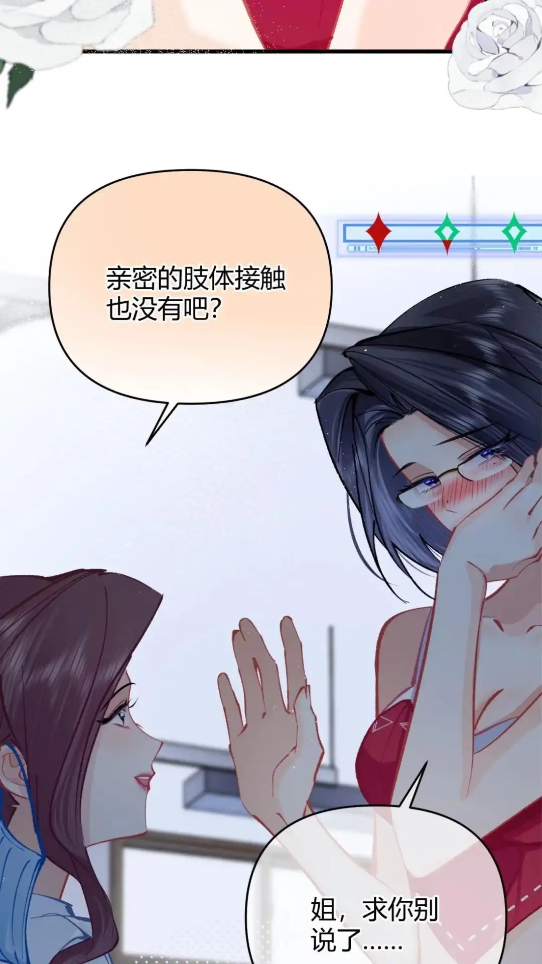 《穿成假千金后，我靠讨好真千金苟活》4话 哎呀，初吻没了 第10页
