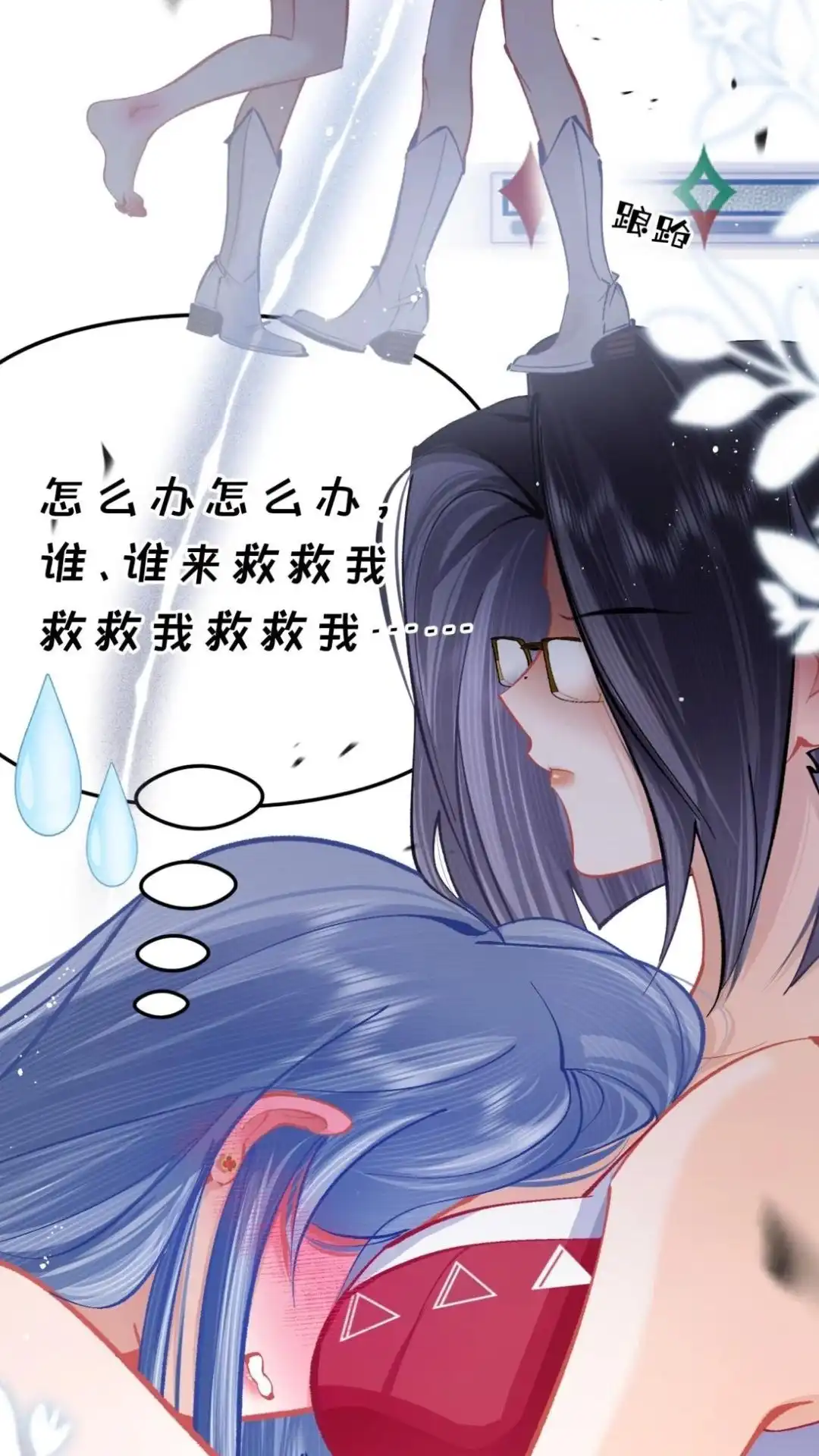 《穿成假千金后，我靠讨好真千金苟活》4话 哎呀，初吻没了 第52页