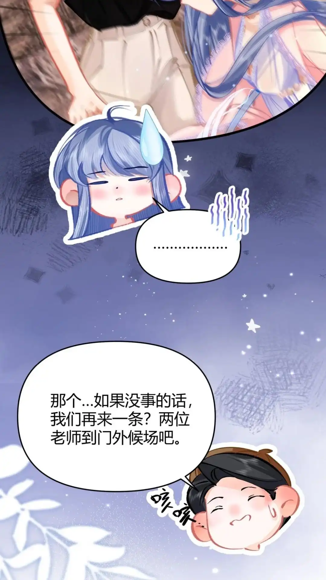 《穿成假千金后，我靠讨好真千金苟活》4话 哎呀，初吻没了 第41页