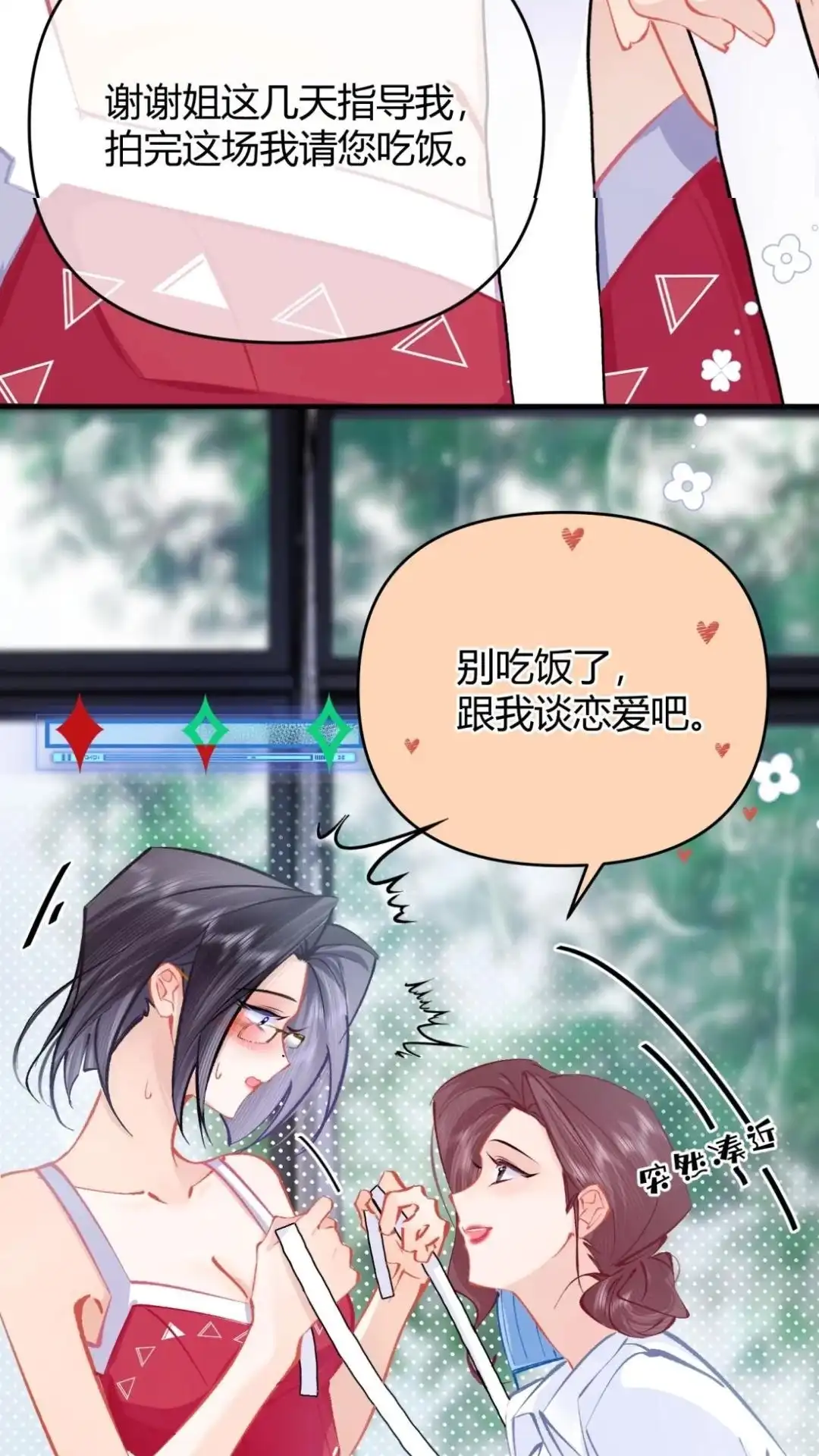 《穿成假千金后，我靠讨好真千金苟活》4话 哎呀，初吻没了 第6页