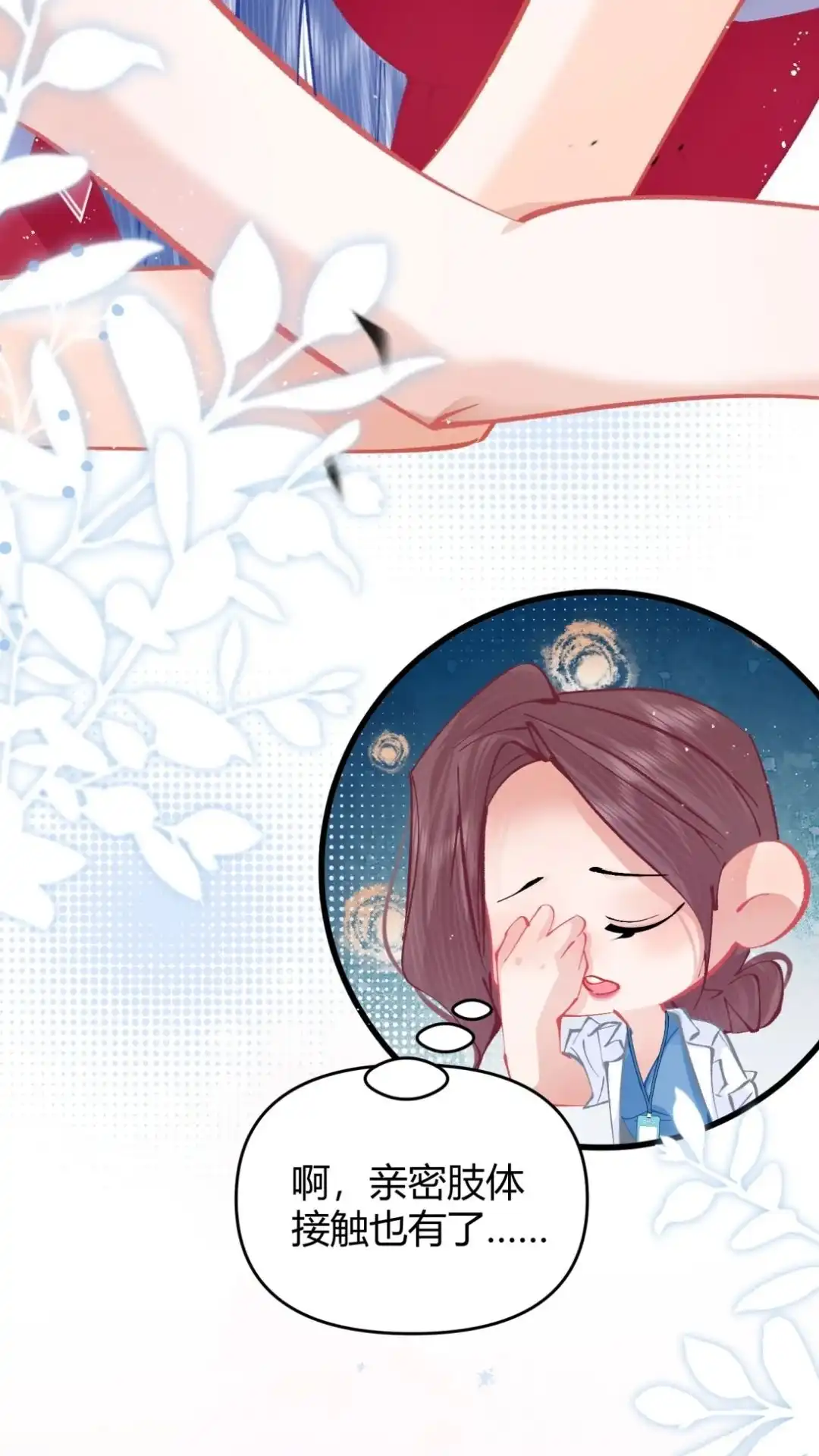 《穿成假千金后，我靠讨好真千金苟活》4话 哎呀，初吻没了 第53页